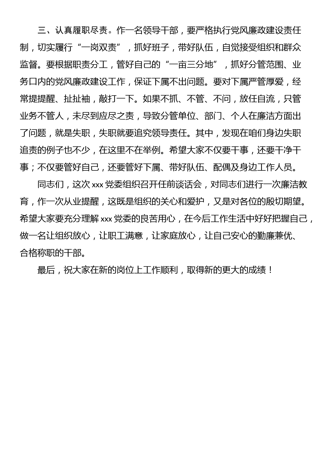 干部任前廉政谈话会上的讲话_第2页