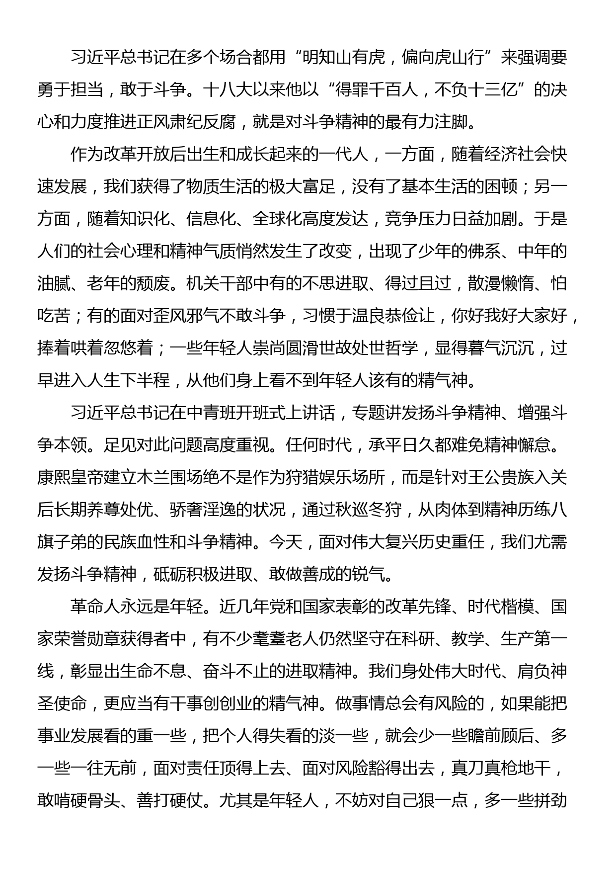 警示教育大会上的讲话：做好新时代纪检监察工作_第3页