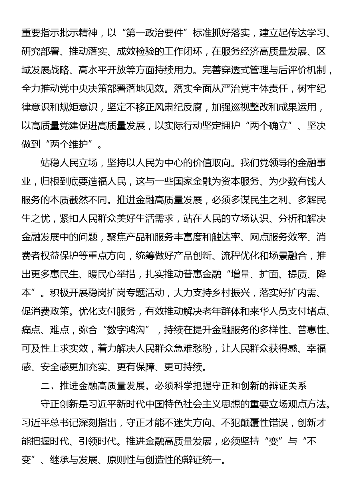 学习《习近平关于金融工作论述摘编》_第2页