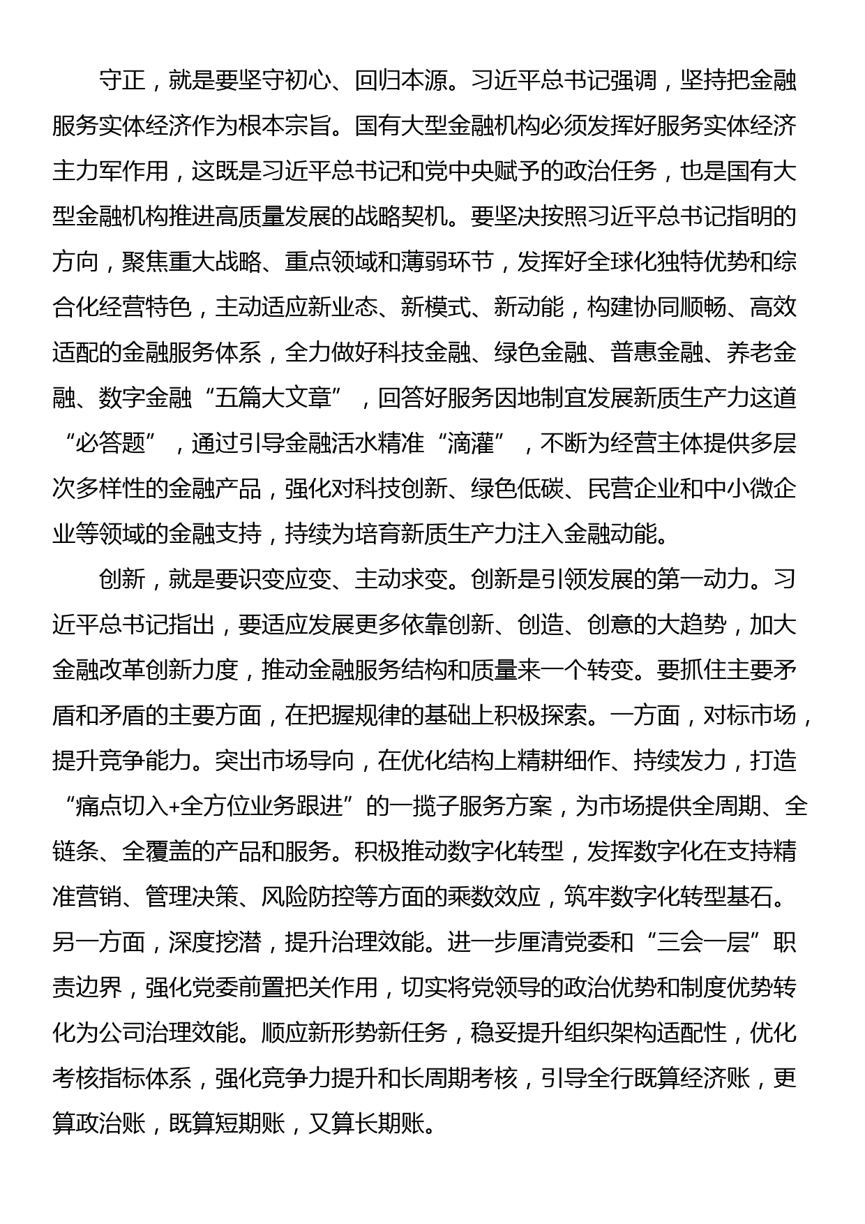 学习《习近平关于金融工作论述摘编》_第3页