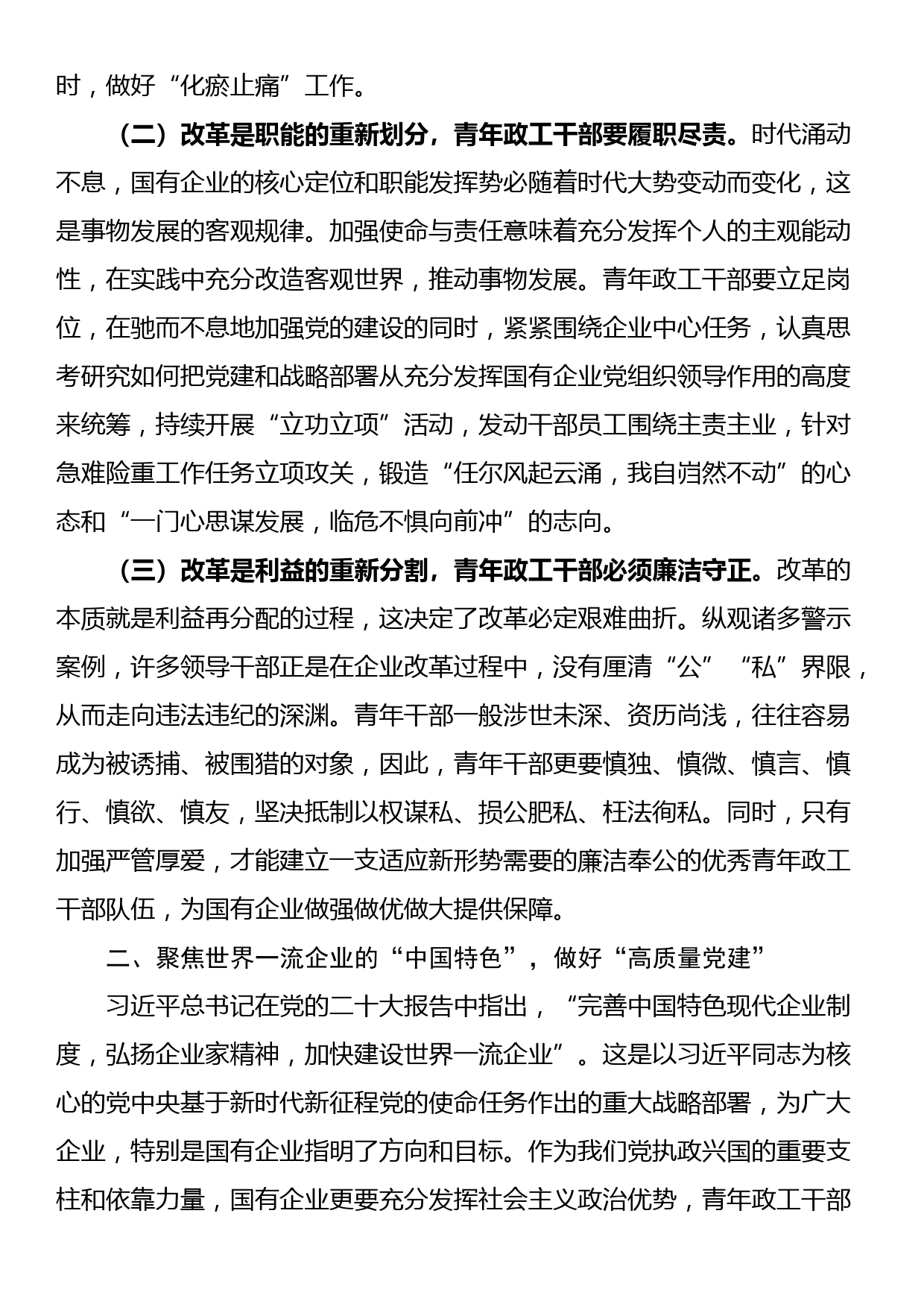 在国有企业青年思政工作者队伍建设专题推进会上的讲话_第2页