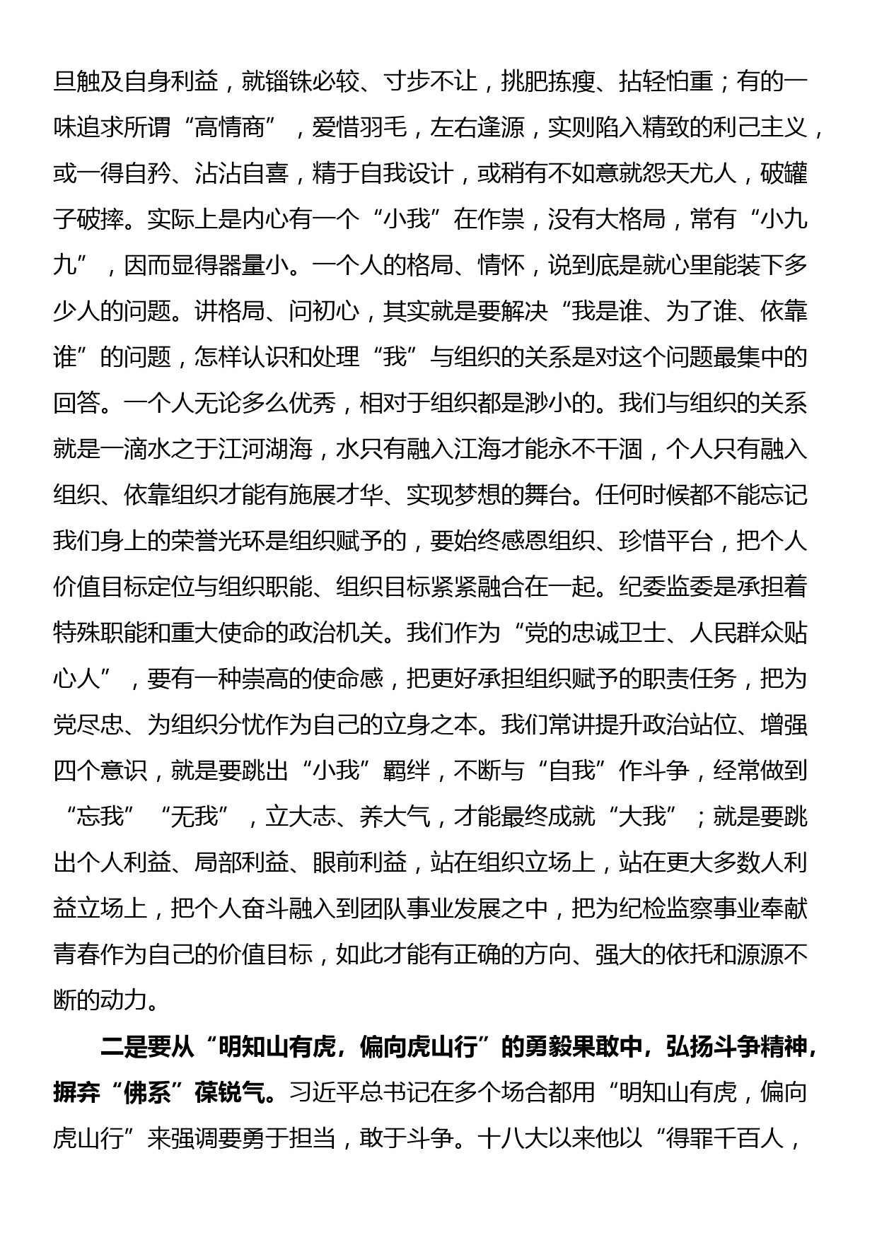 在纪检监察机关警示教育大会上的讲话_第2页