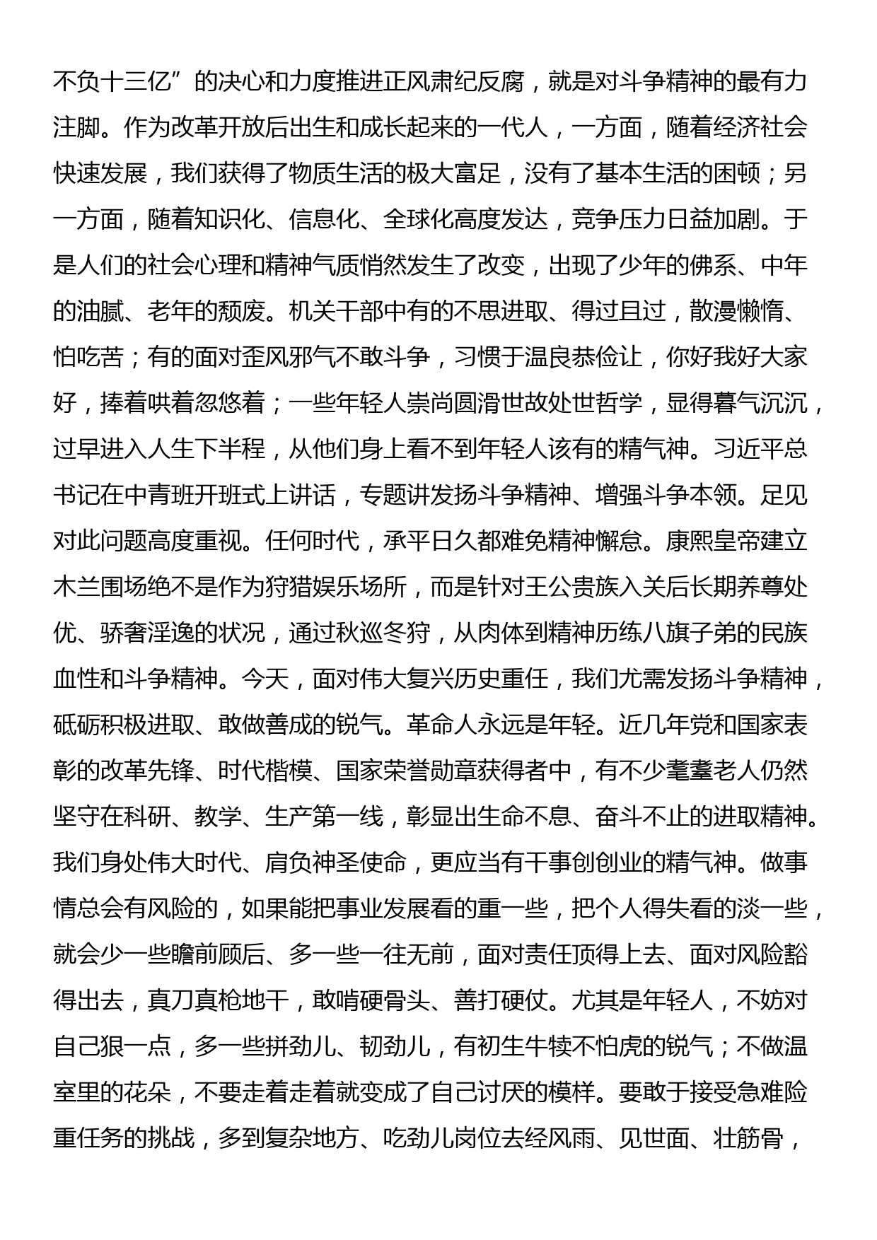 在纪检监察机关警示教育大会上的讲话_第3页