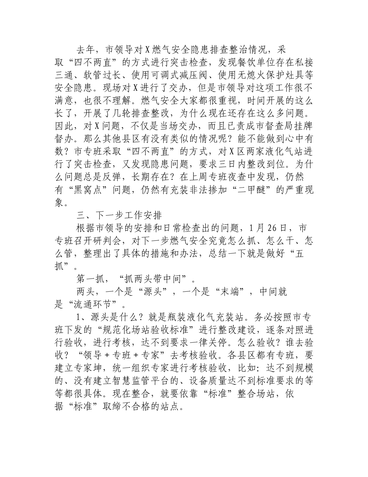 在城镇燃气安全排查整治会议上的讲话_第2页