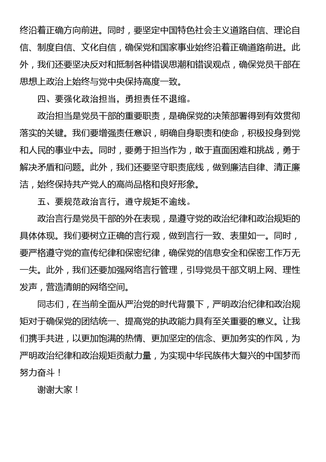 党纪学习教育讲话：“严明政治纪律和政治规矩”研讨发言_第2页