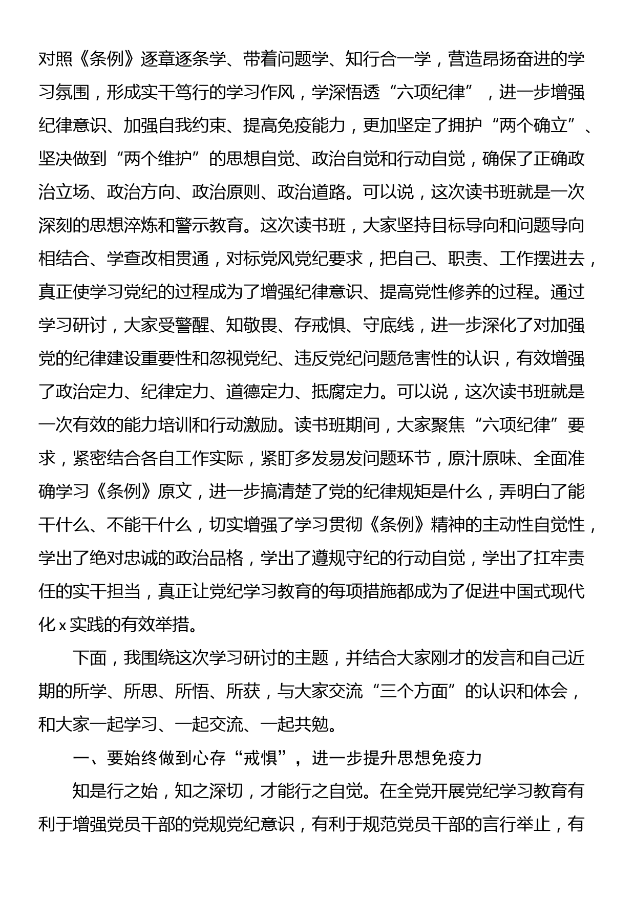 县委书记在县委党纪学习教育理论学习中心组集中学习研讨会上的主持词及讲话_第2页