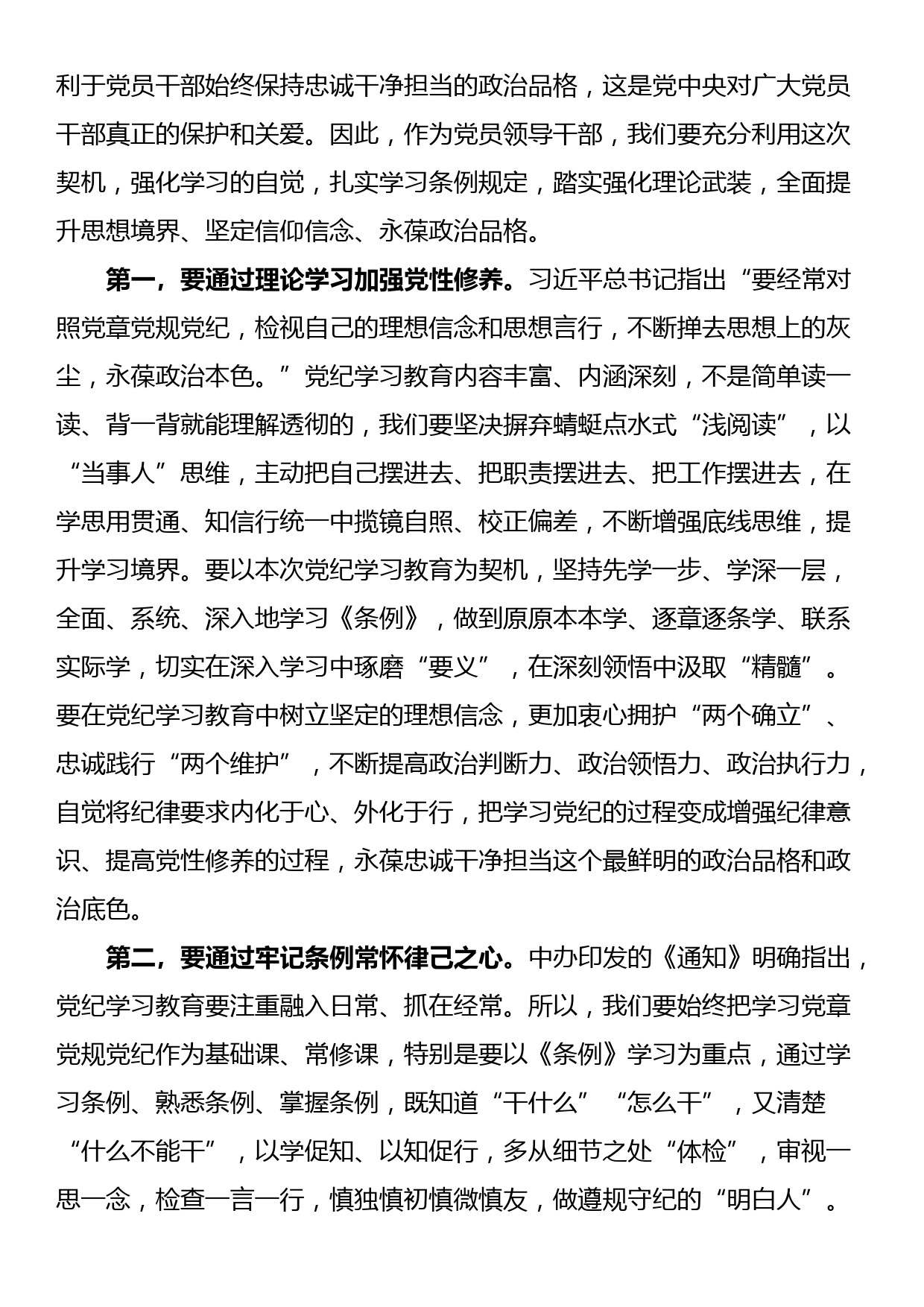 县委书记在县委党纪学习教育理论学习中心组集中学习研讨会上的主持词及讲话_第3页