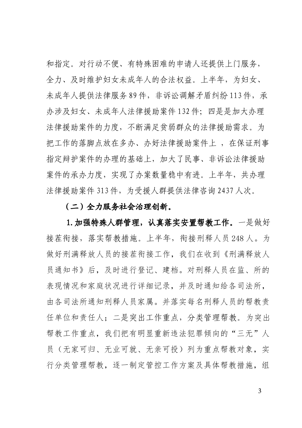 上半年司法行政工作总结_第3页