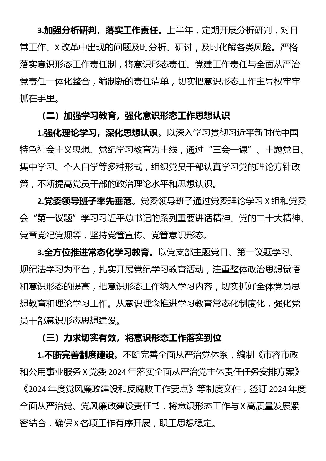 2024年上半年意识形态工作总结报告_第2页