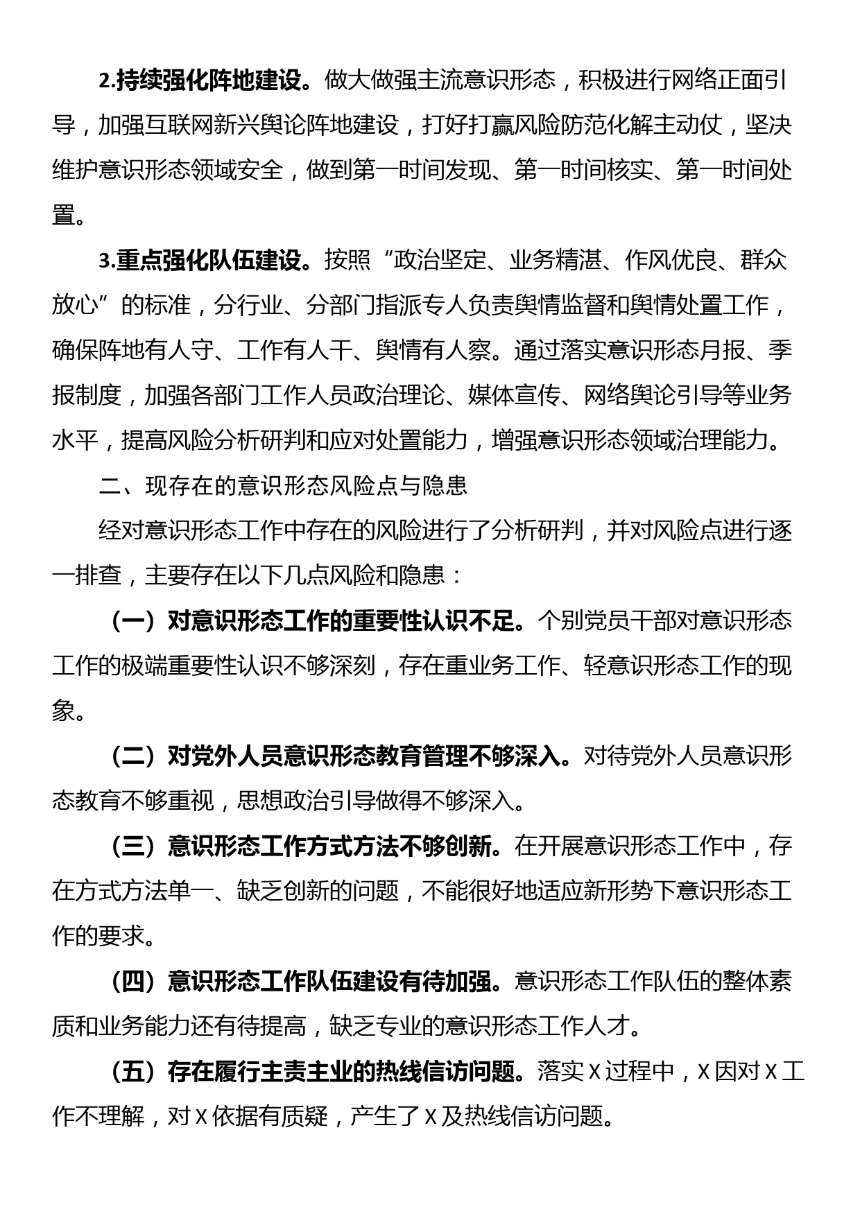 2024年上半年意识形态工作总结报告_第3页