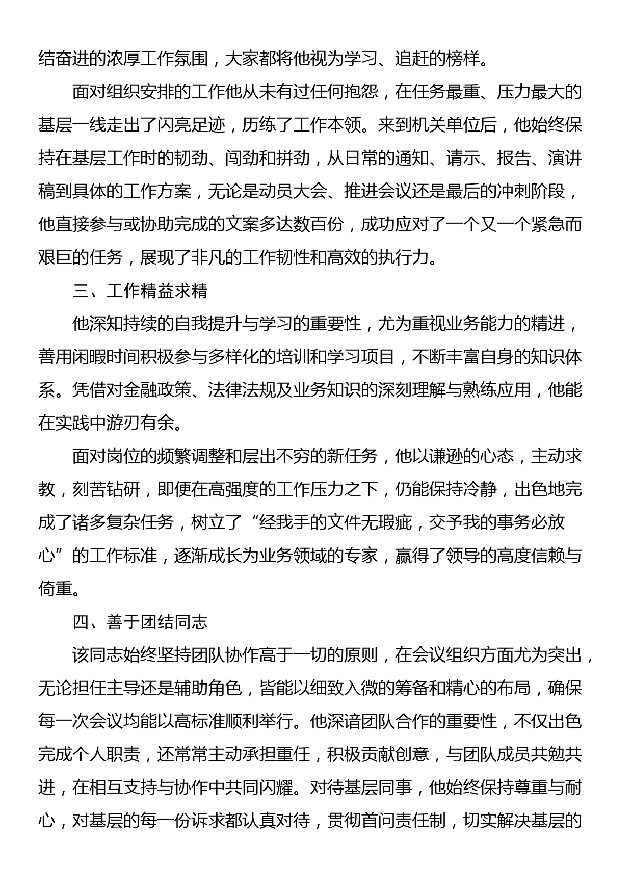 2024年优秀共产党员事迹材料_第2页