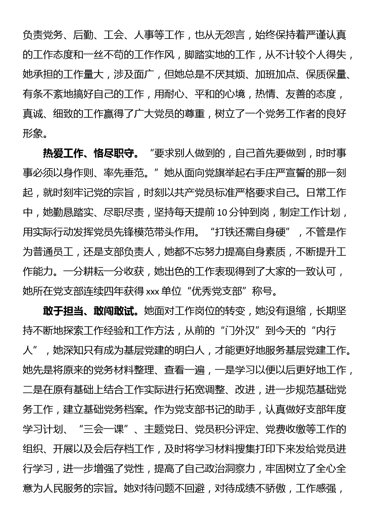 党务工作者优秀共产党员先进事迹材料_第2页