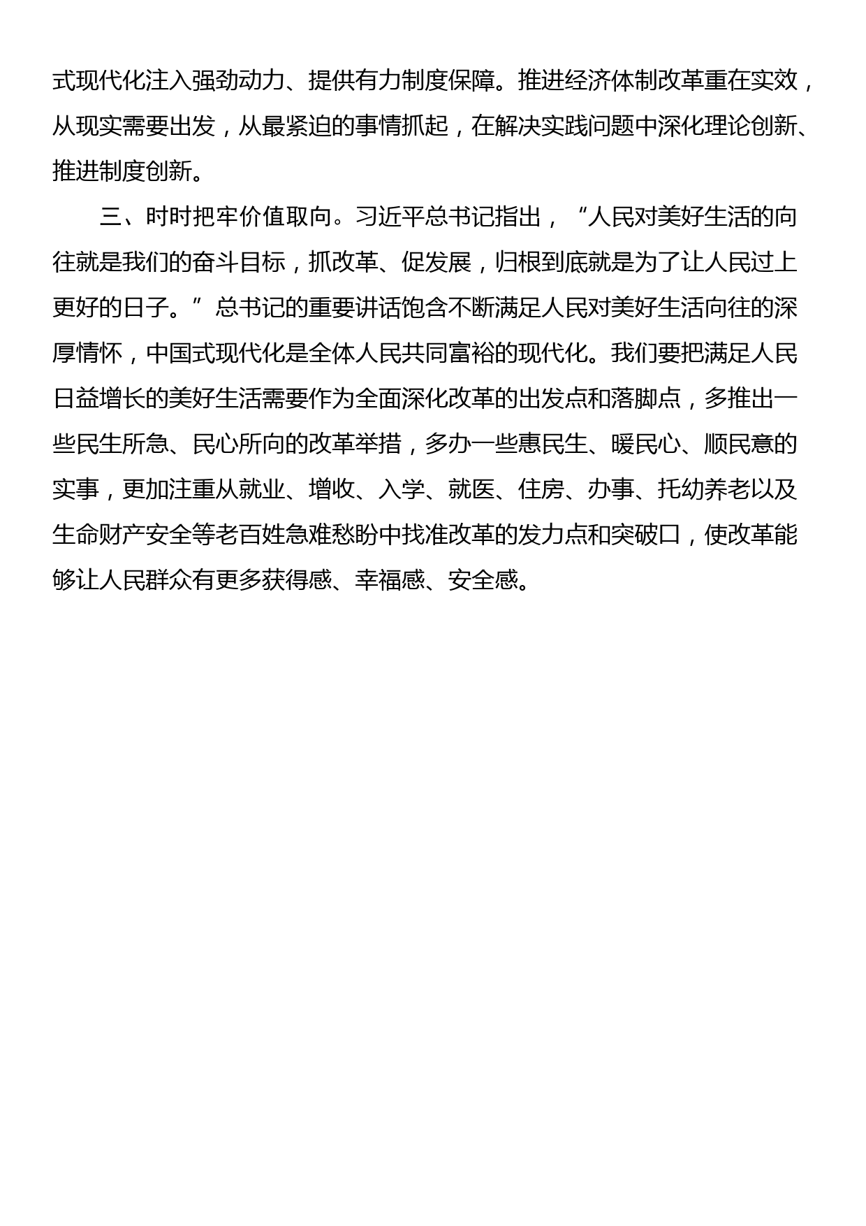 习近平总书记主持召开企业和专家座谈会重要讲话学习心得_第2页