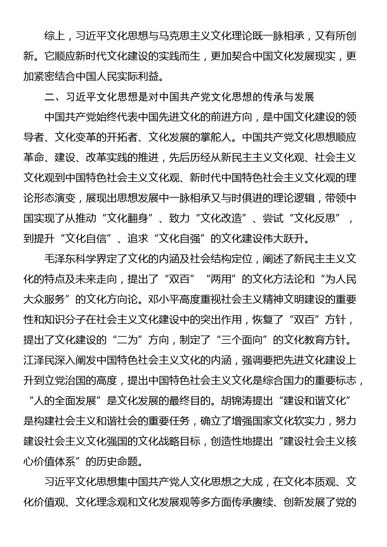 党课：深刻把握习近平文化思想的理论逻辑，奋力开创中华文明新辉煌_第3页