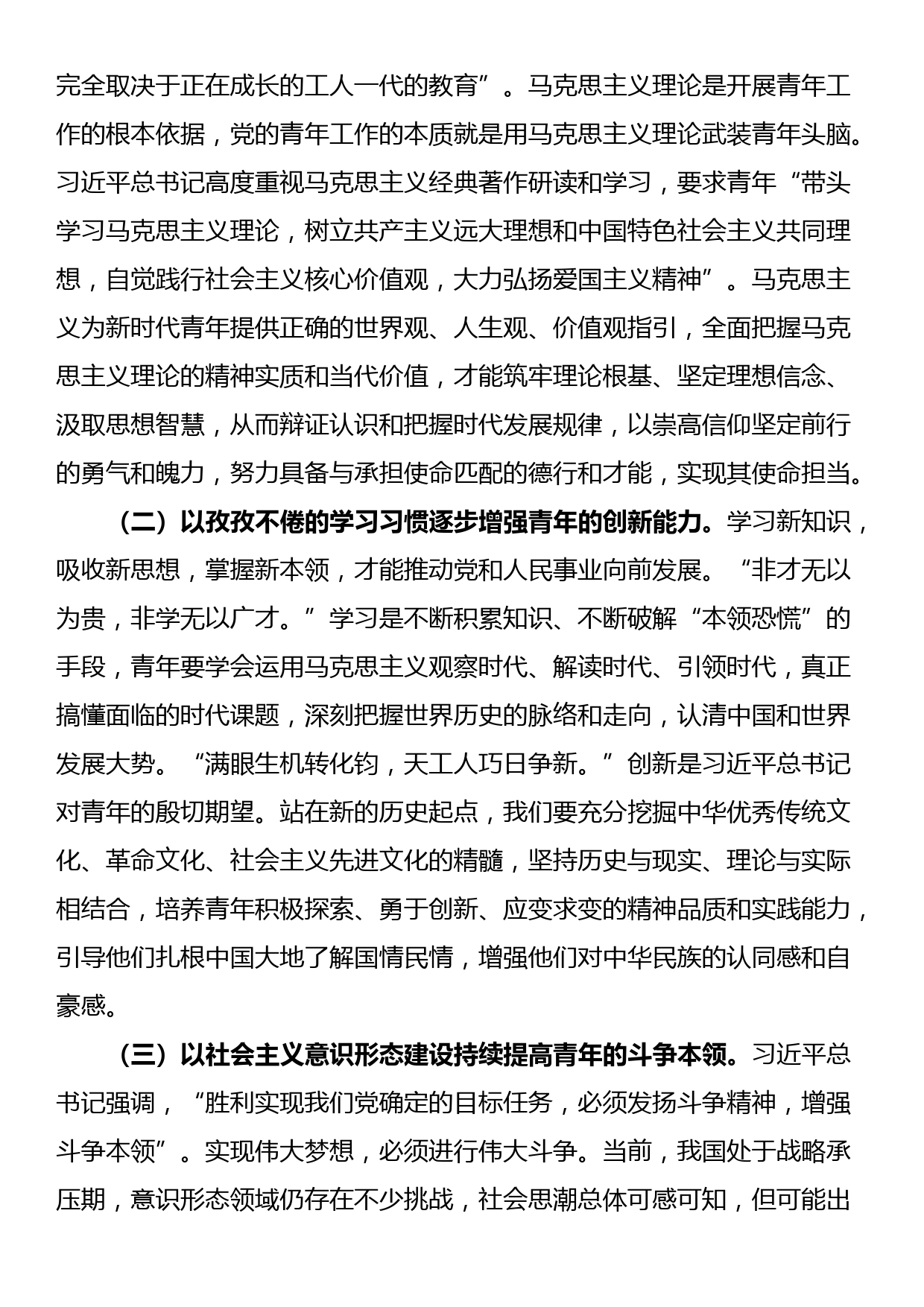 党课：习近平总书记关于青年工作重要论述的核心要义、时代价值和实践路径_第2页