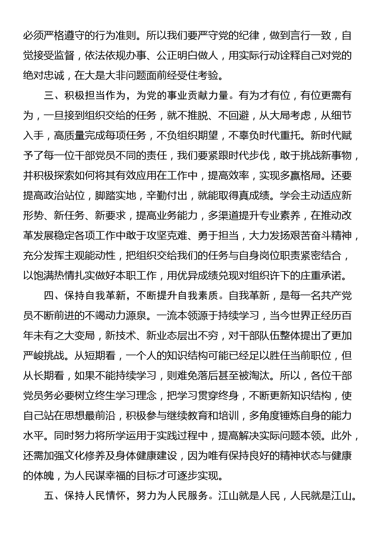 党课讲稿：守纪担当，做新时代合格共产党员_第2页