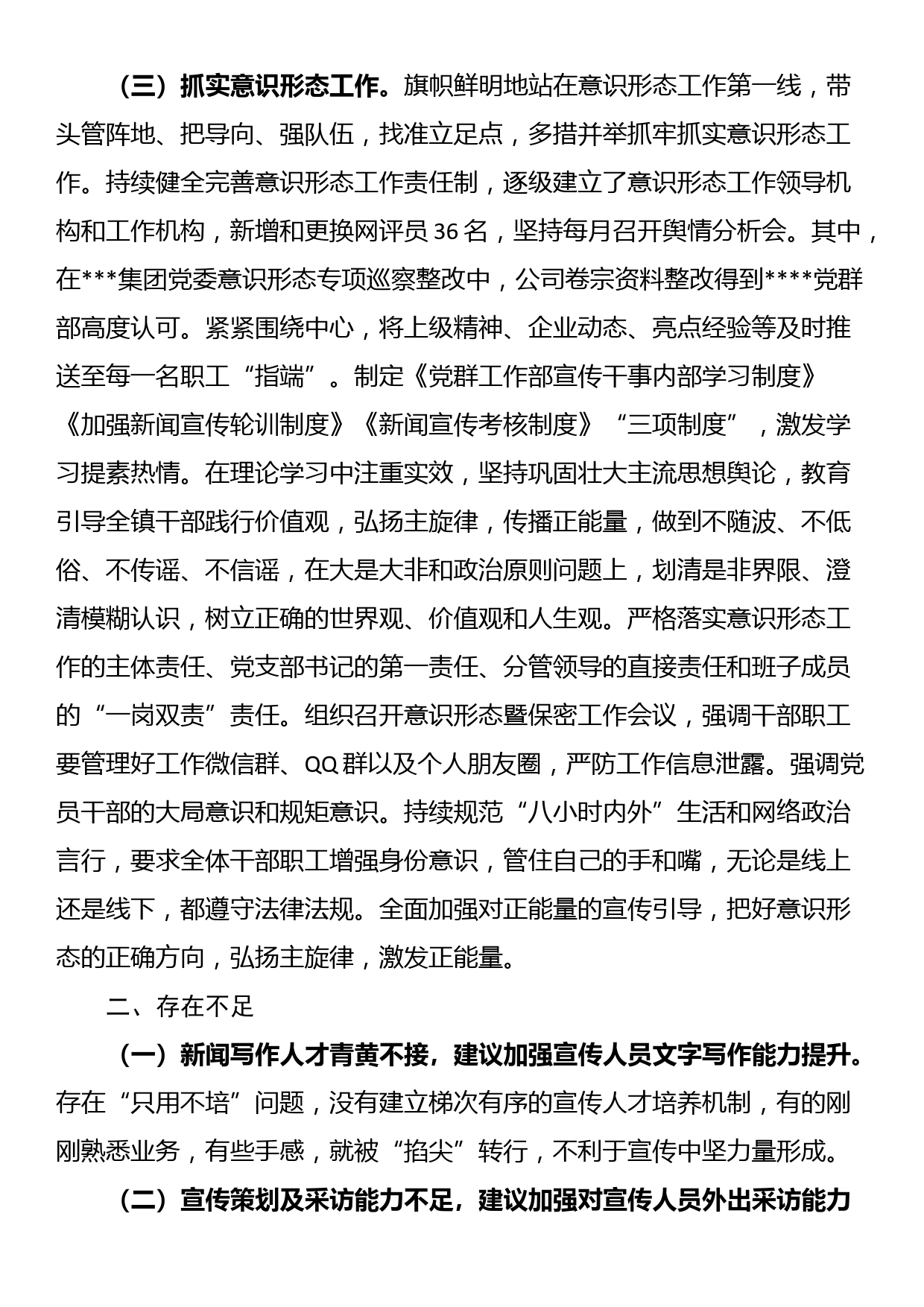 公司2024年上半年意识形态和宣传工作总结及下步打算_第2页