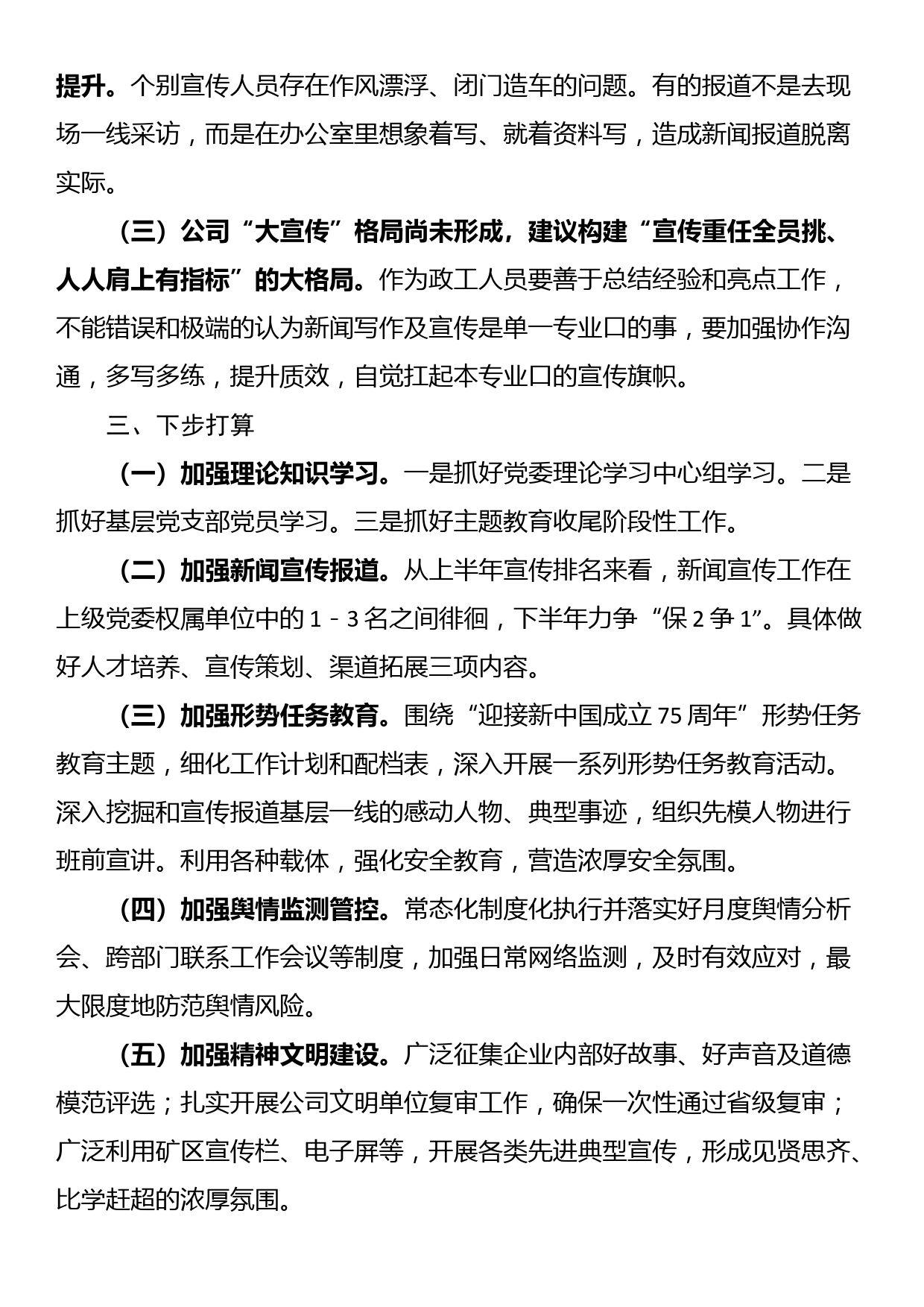 公司2024年上半年意识形态和宣传工作总结及下步打算_第3页