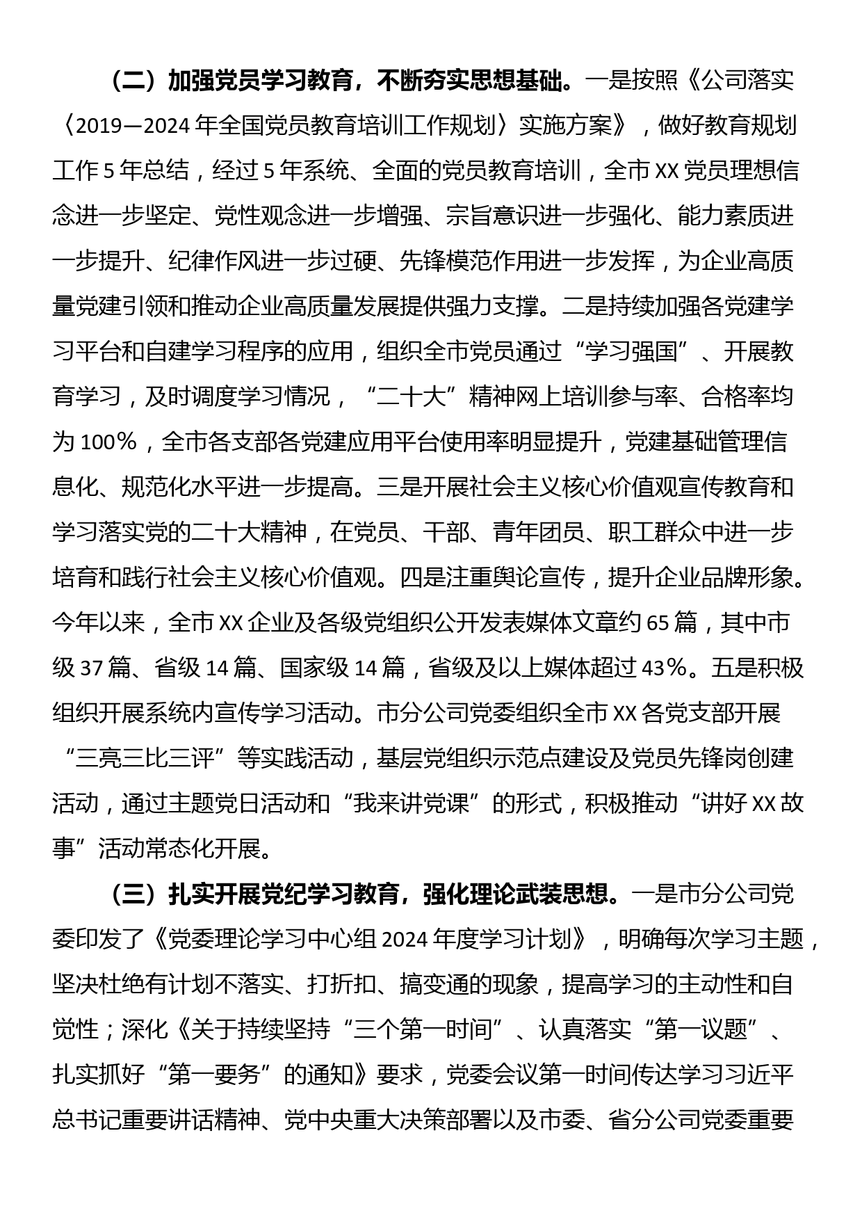 国企党委关于年度意识形态工作责任制落实情况的报告_第2页