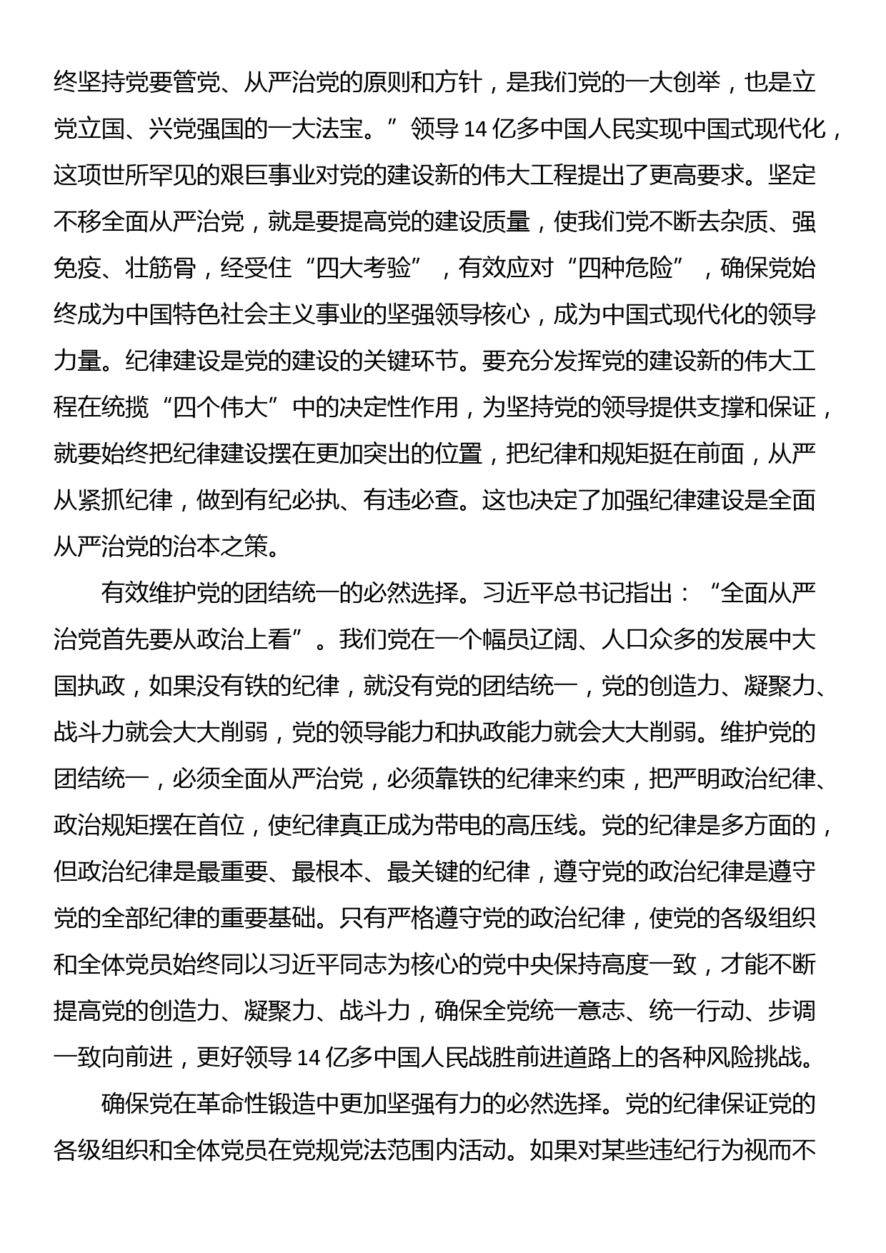 讲稿：全面加强党的纪律建设，不断推动全面从严治党向纵深发展_第3页