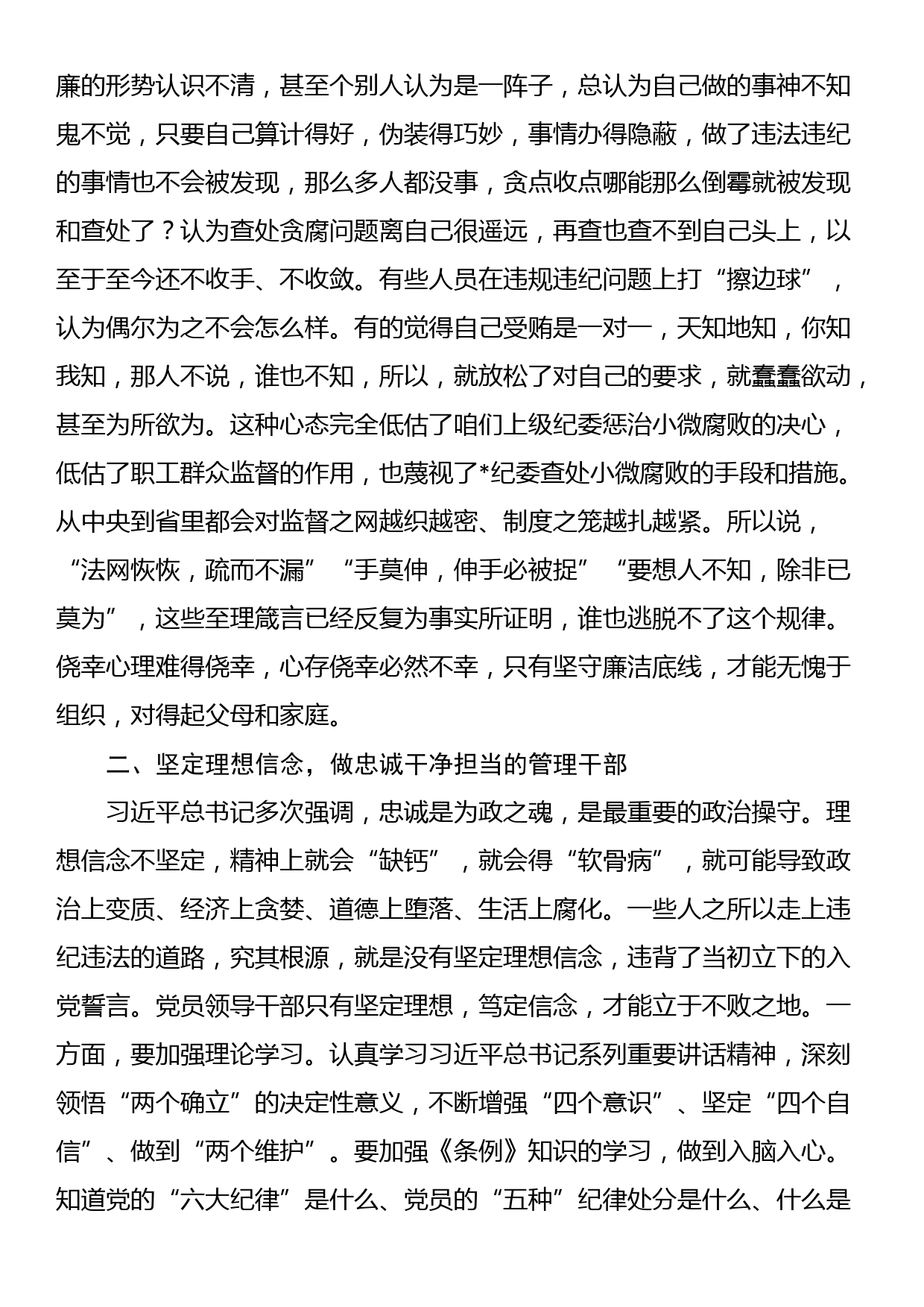 在集团党委警示教育大会上的讲话_第2页