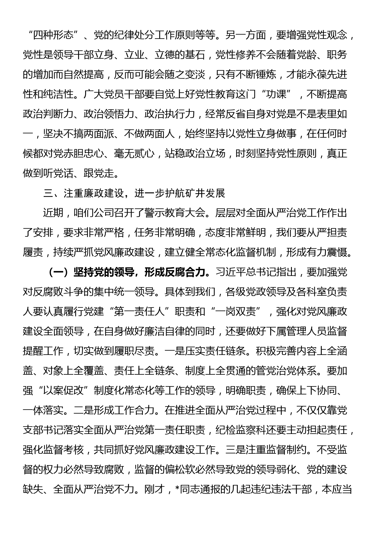 在集团党委警示教育大会上的讲话_第3页