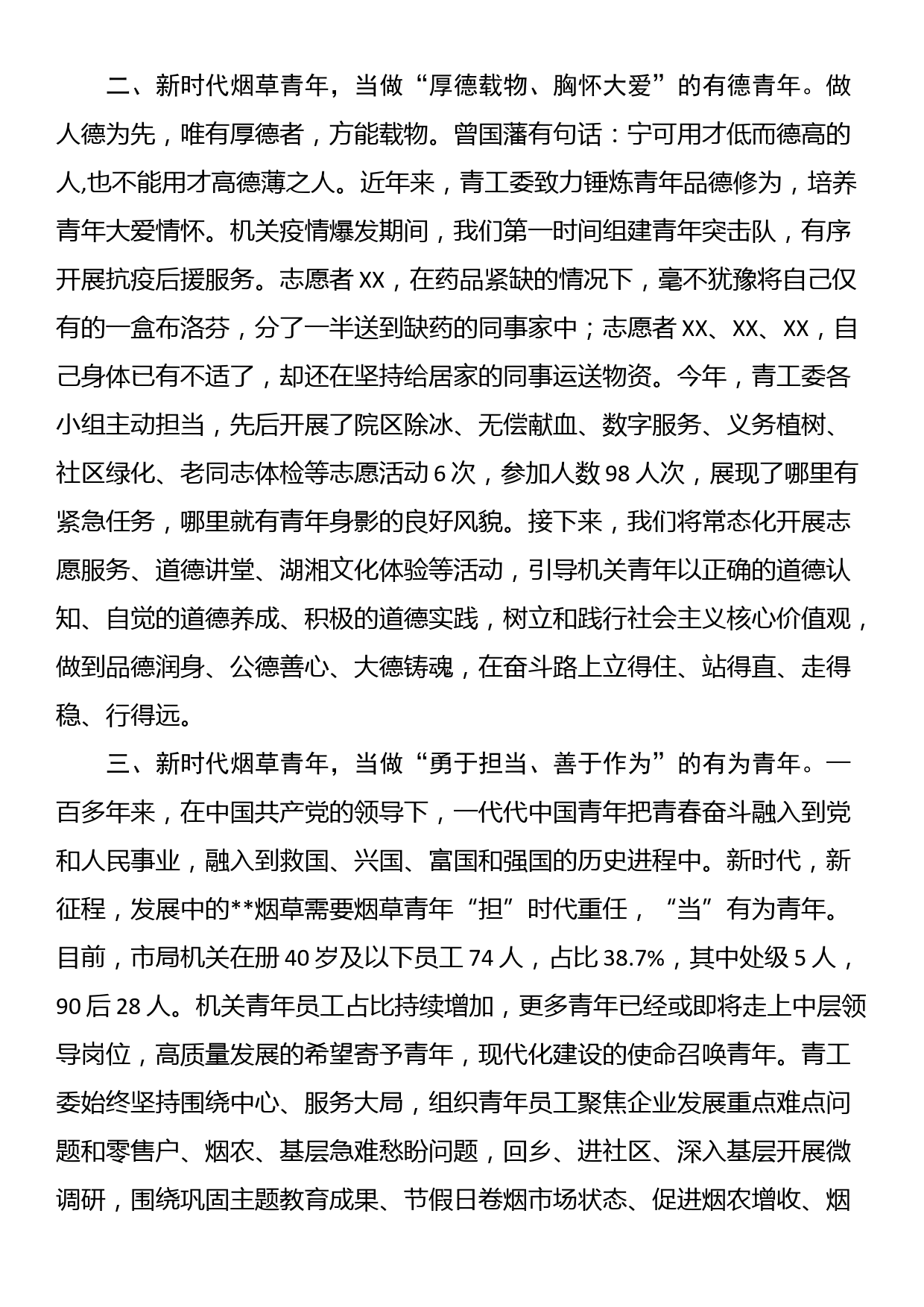 在烟草局机关青年干部座谈会上的交流发言_第2页