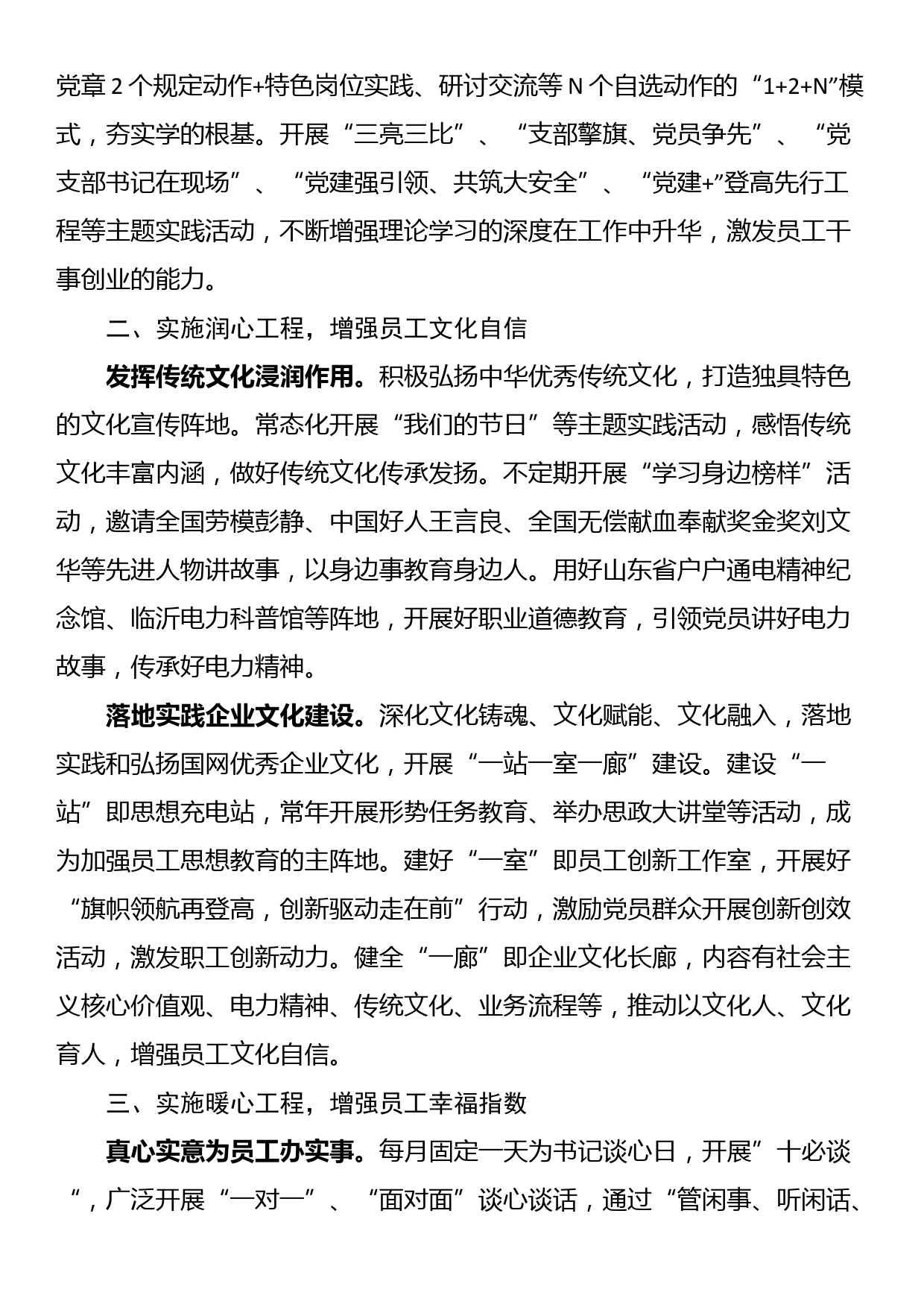 在职工思想政治工作专题推进会上的汇报发言_第2页