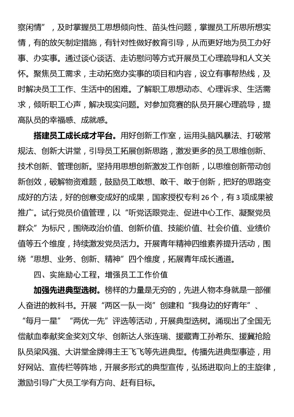 在职工思想政治工作专题推进会上的汇报发言_第3页