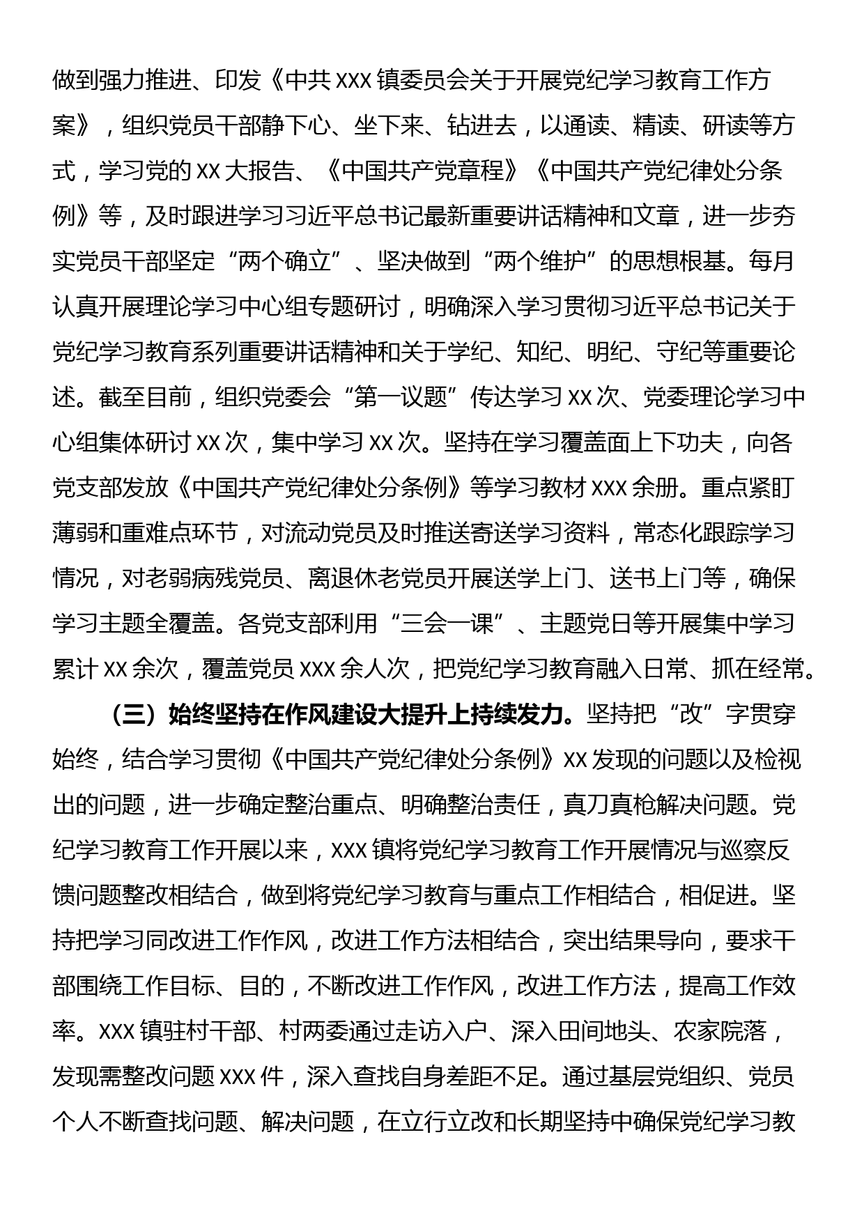 乡镇党纪学习教育阶段性工作总结_第2页