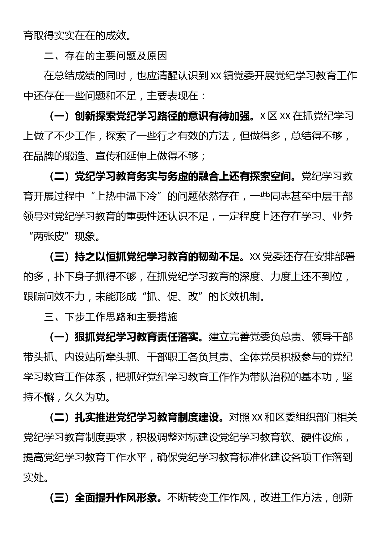 乡镇党纪学习教育阶段性工作总结_第3页