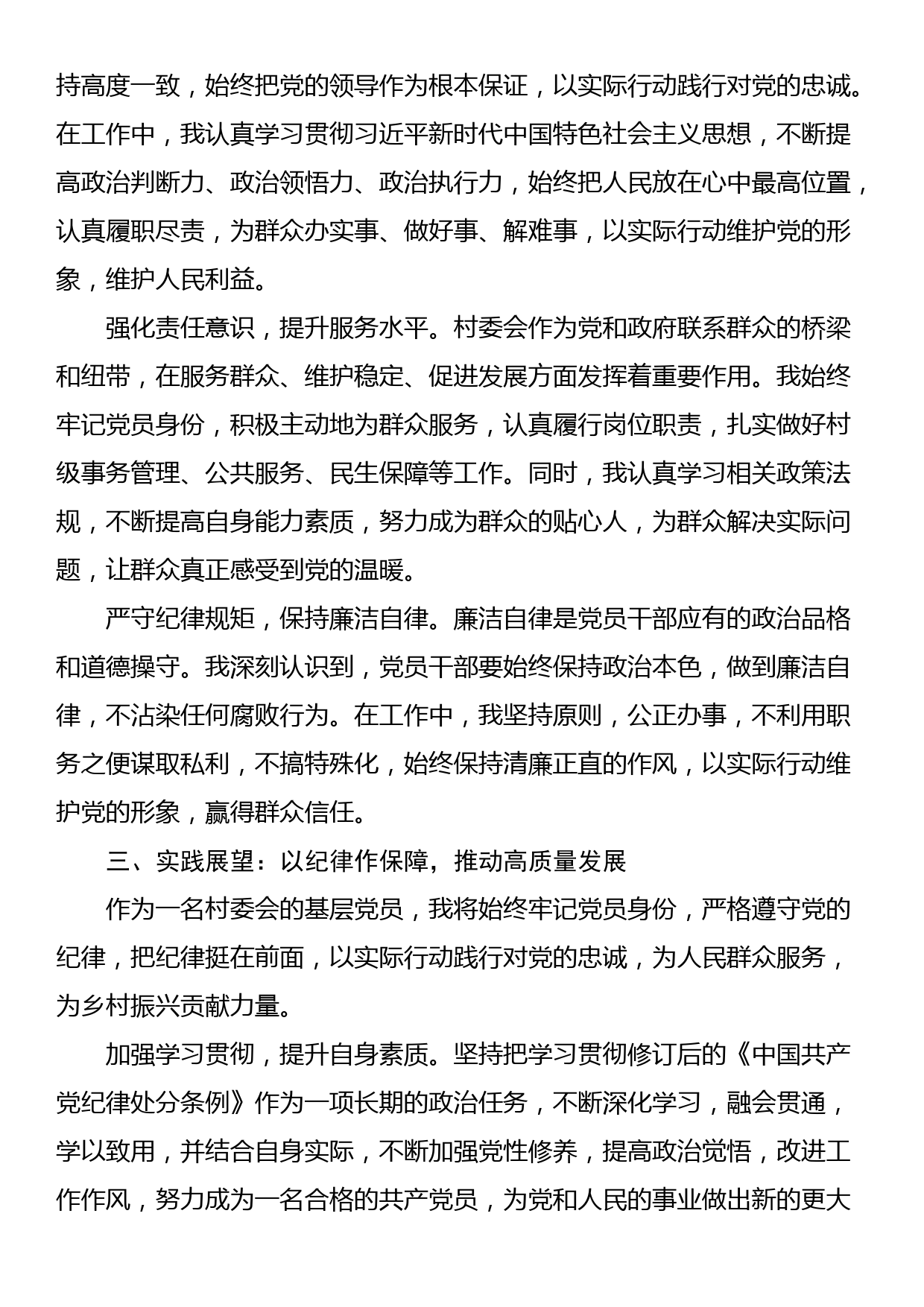 学习《中国共产党纪律处分条例》心得体会：把铁的纪律转化为日常习惯和自觉遵循_第2页