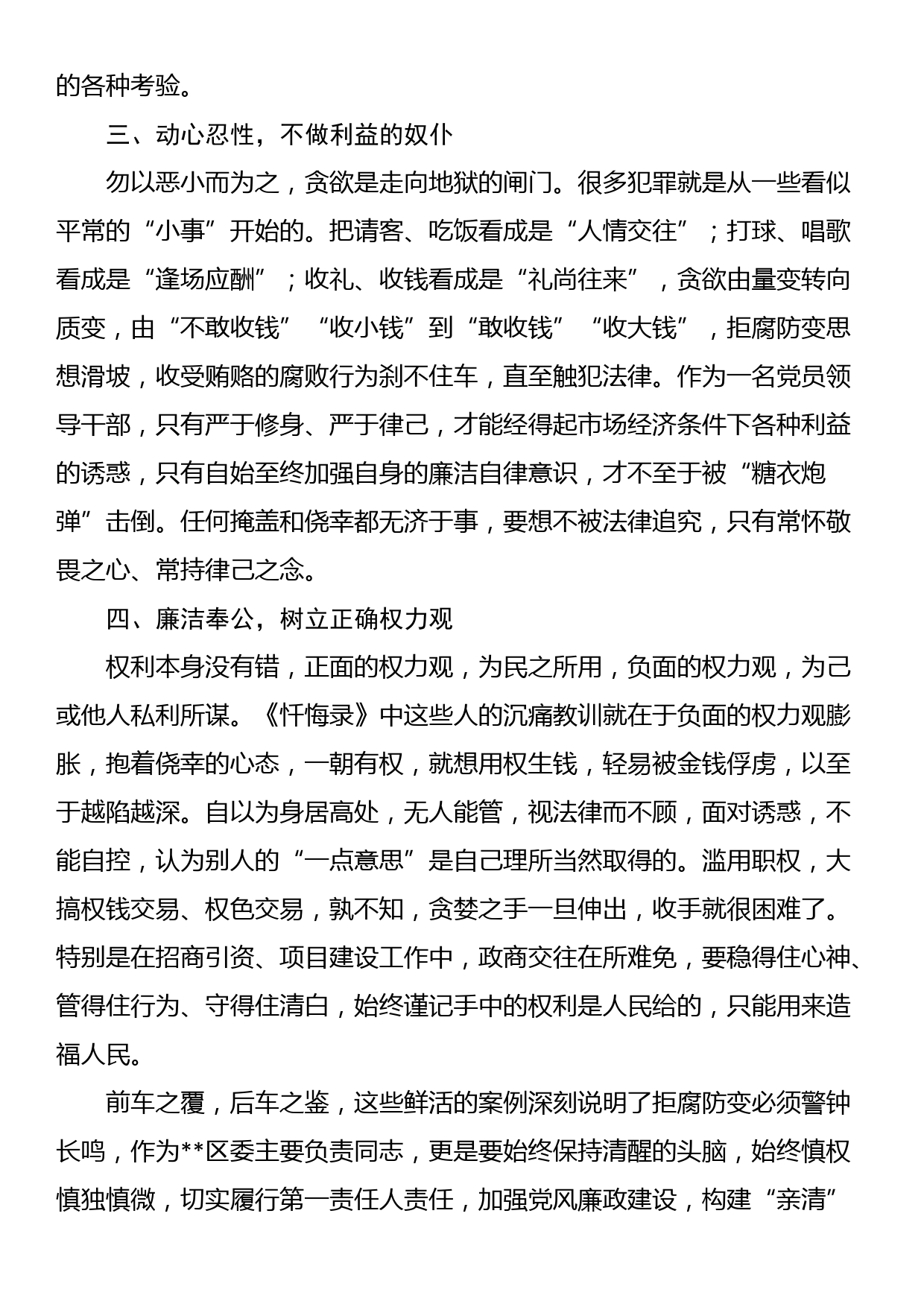 区委书记学习《忏悔录》研讨发言材料_第2页