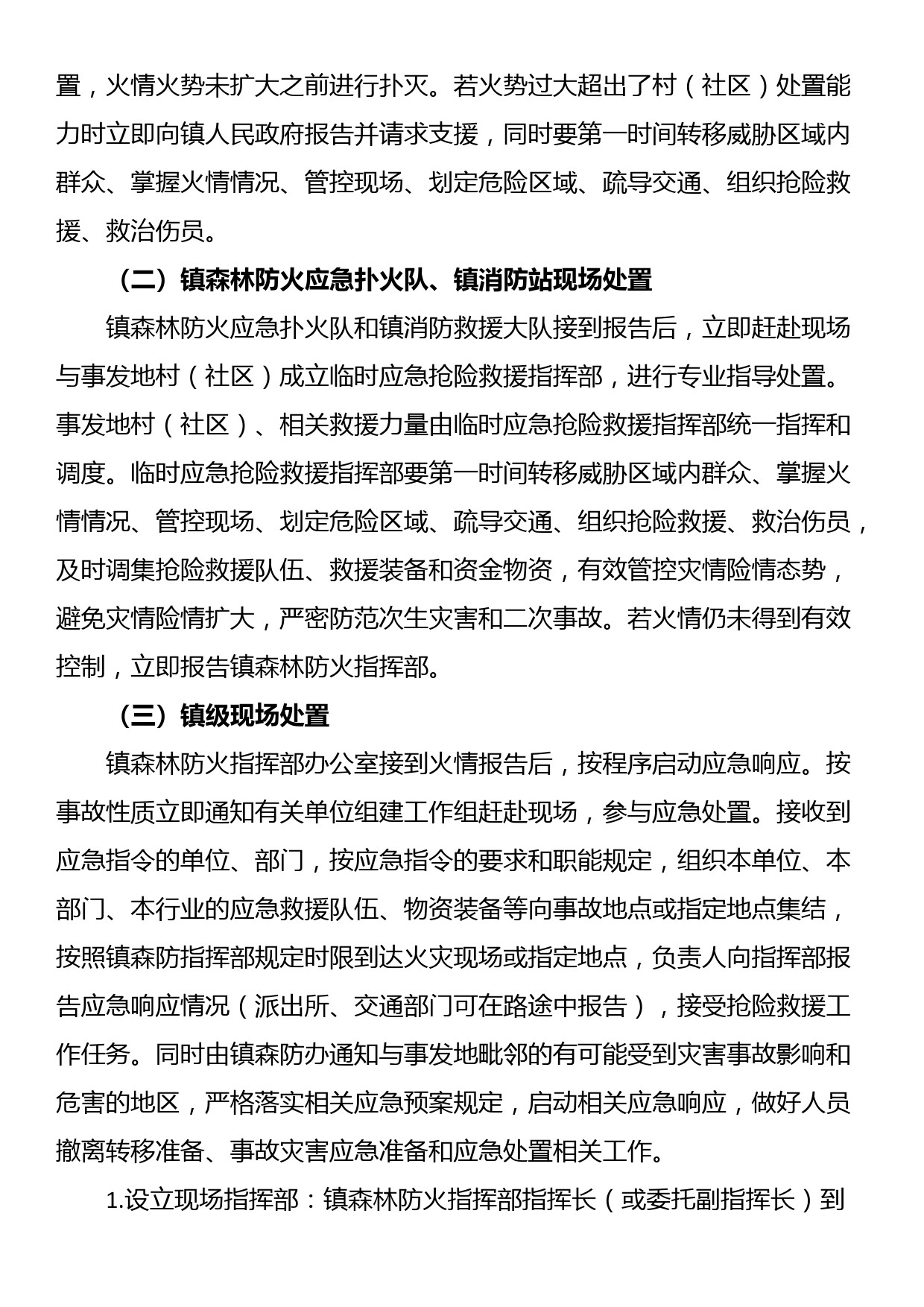 XX镇森林火灾事故应急处置工作方案_第2页