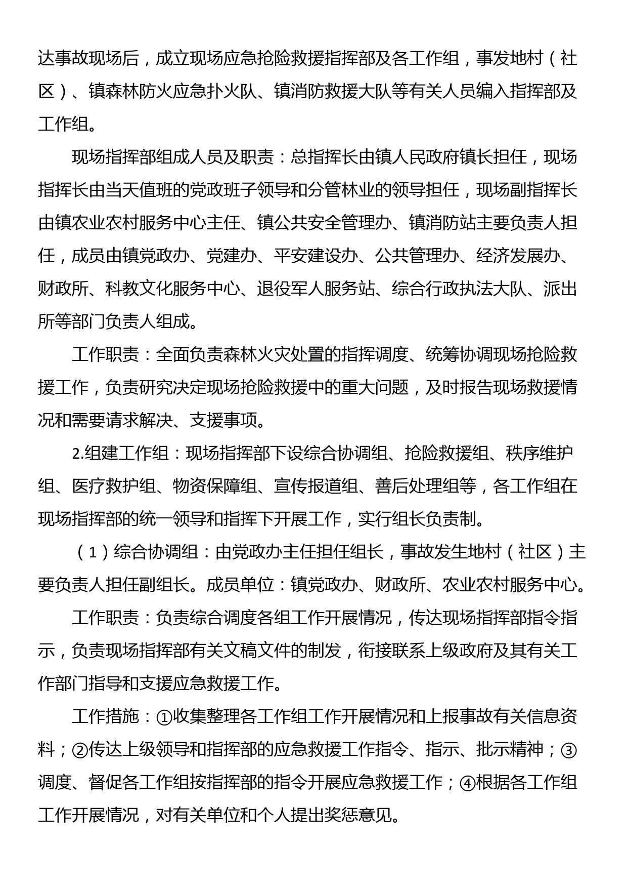 XX镇森林火灾事故应急处置工作方案_第3页