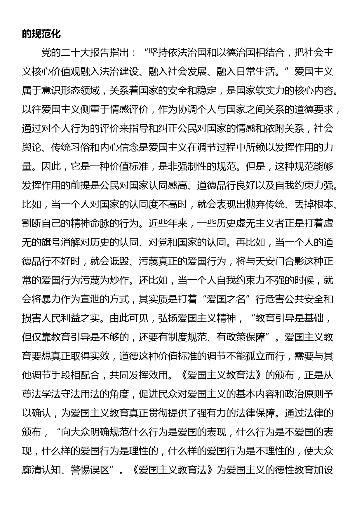 讲稿：以良法善治深化爱国主义教育 凝聚强国复兴的磅礴力量_第3页