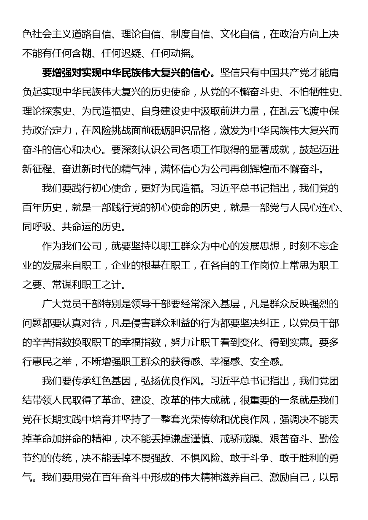 在公司优秀党务工作者和先进基层党组织表彰大会上的讲话_第3页