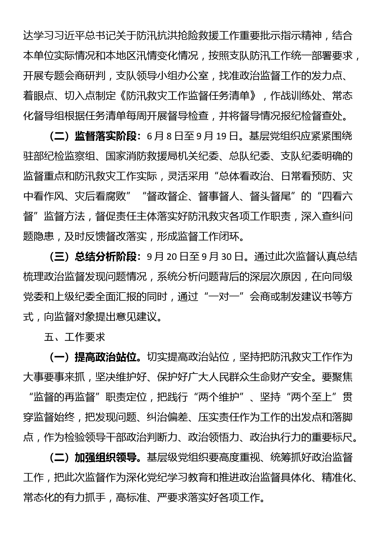 2024年防汛救灾政治监督工作方案_第3页