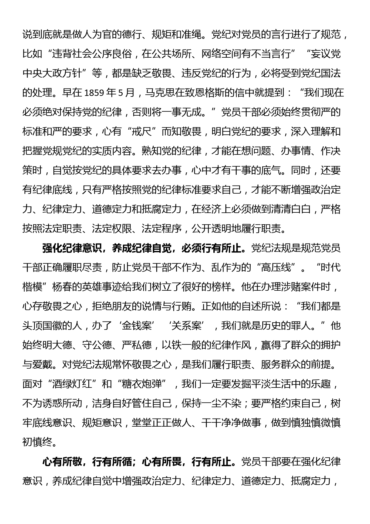 研讨发言：强化纪律意识 养成纪律自觉_第2页