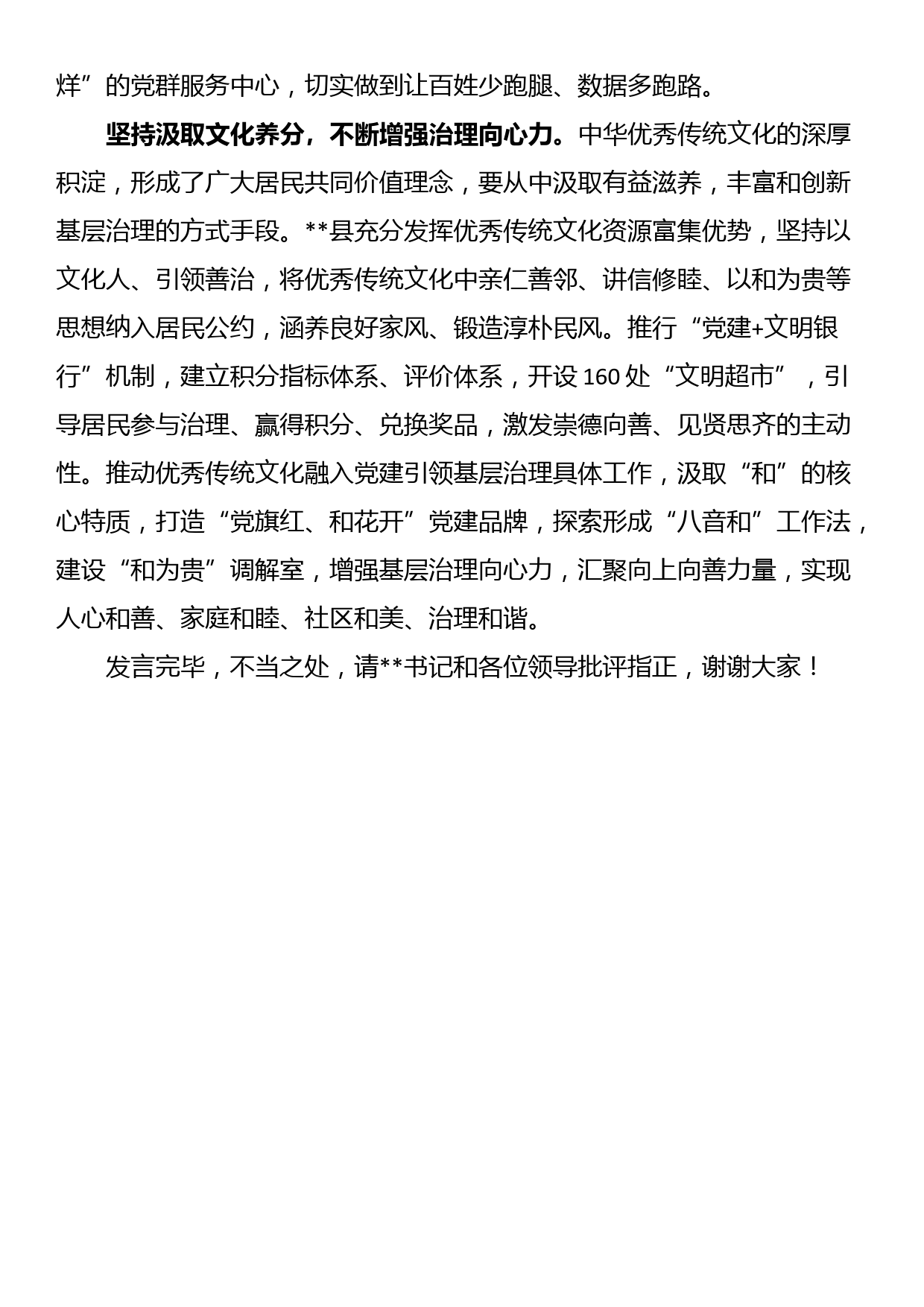 在全市学习贯彻习近平关于基层治理论述摘编研讨座谈会上的交流发言_第3页