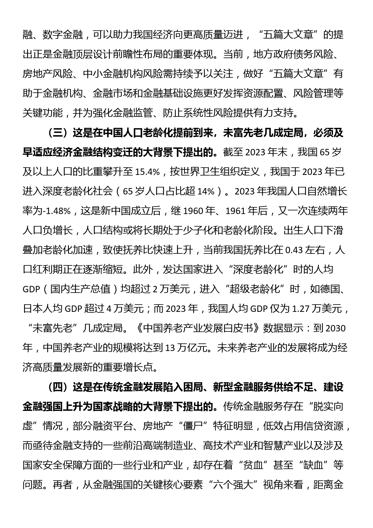 党课：做好“五篇大文章”，服务高质量发展_第2页