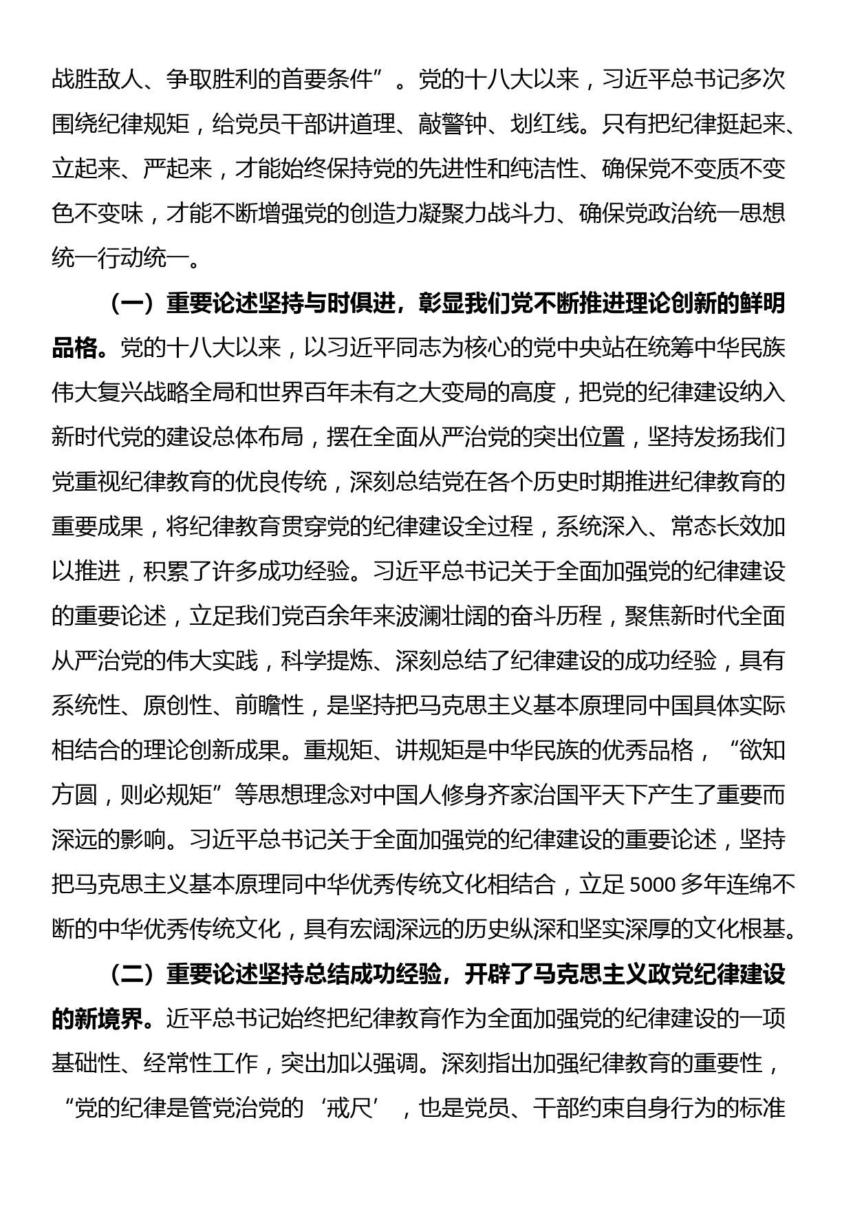 专题讲稿：深入学习重要论述 以实际行动拥护“两个确立”_第2页