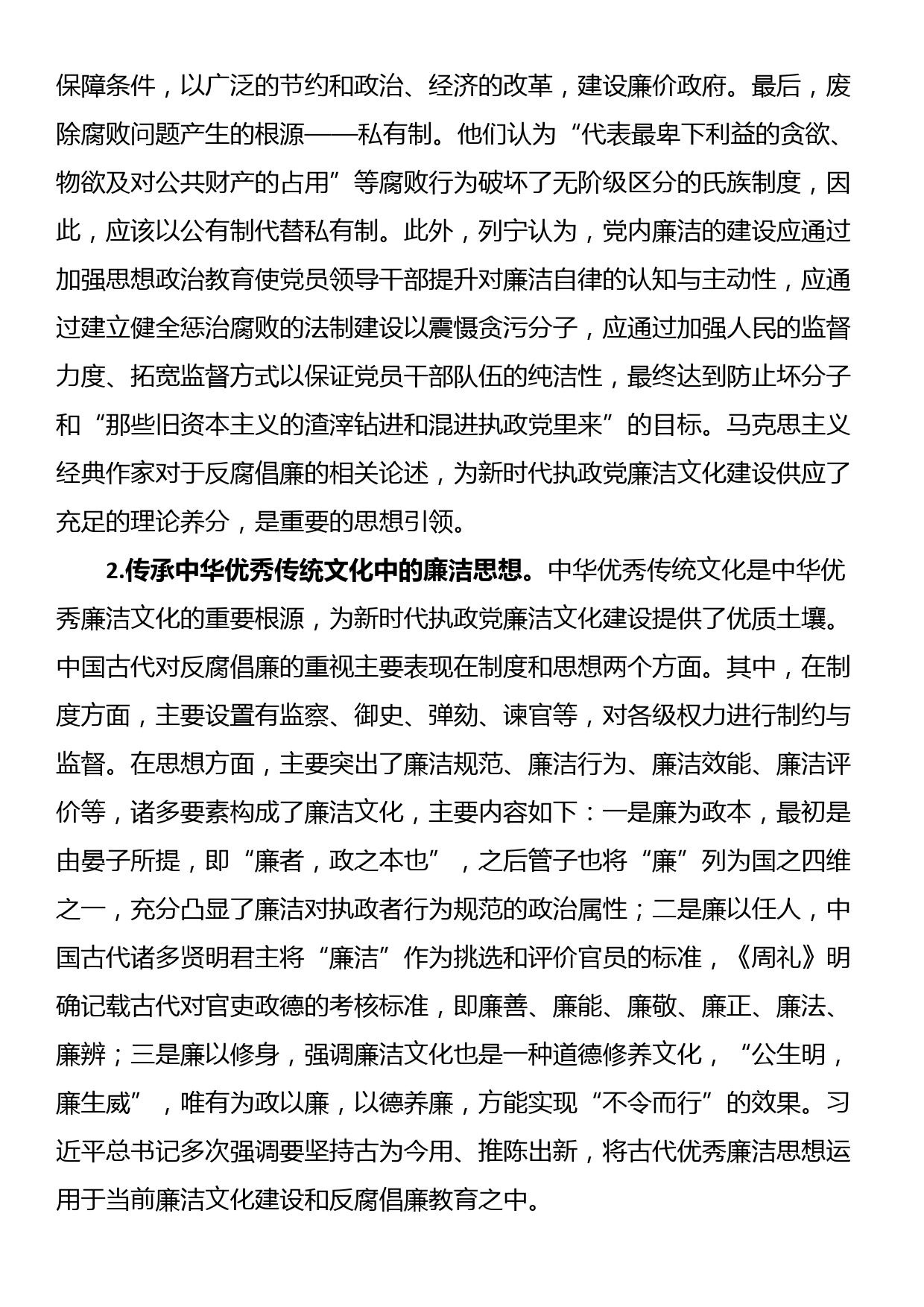 七一党课讲稿：加强新时代廉洁文化建设 筑牢全面从严治党思想基础_第3页