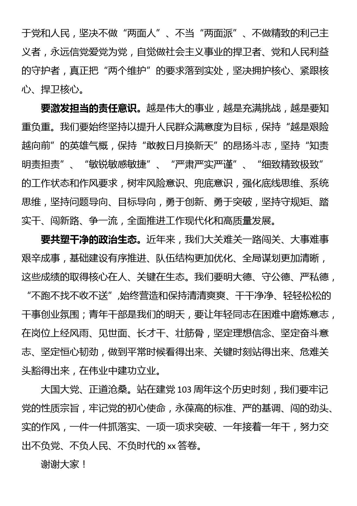 在庆七一重温入党誓词主题活动上的讲话_第2页