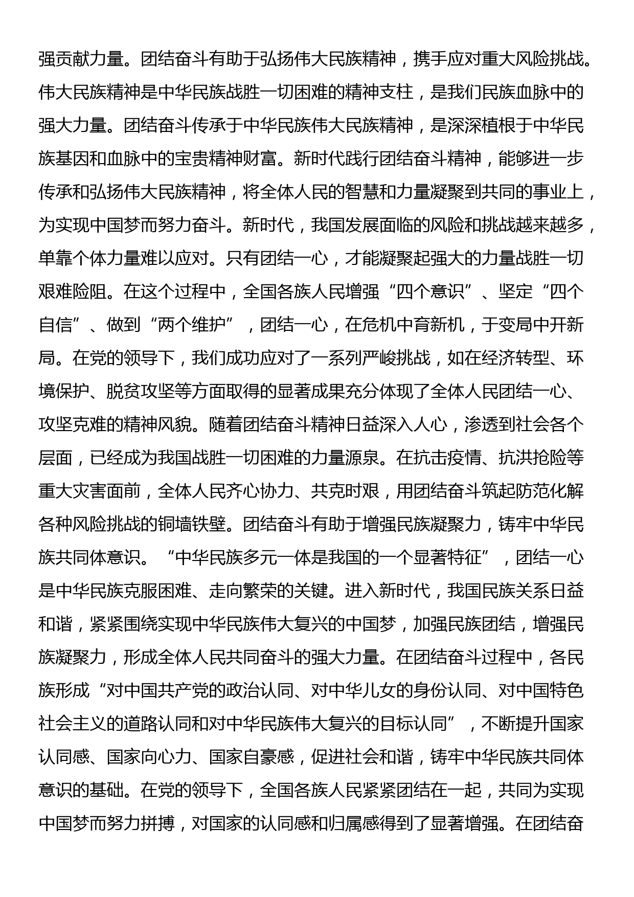 党课：加强新时代爱国主义教育 凝聚奋进新时代实现民族复兴的磅礴伟力_第3页