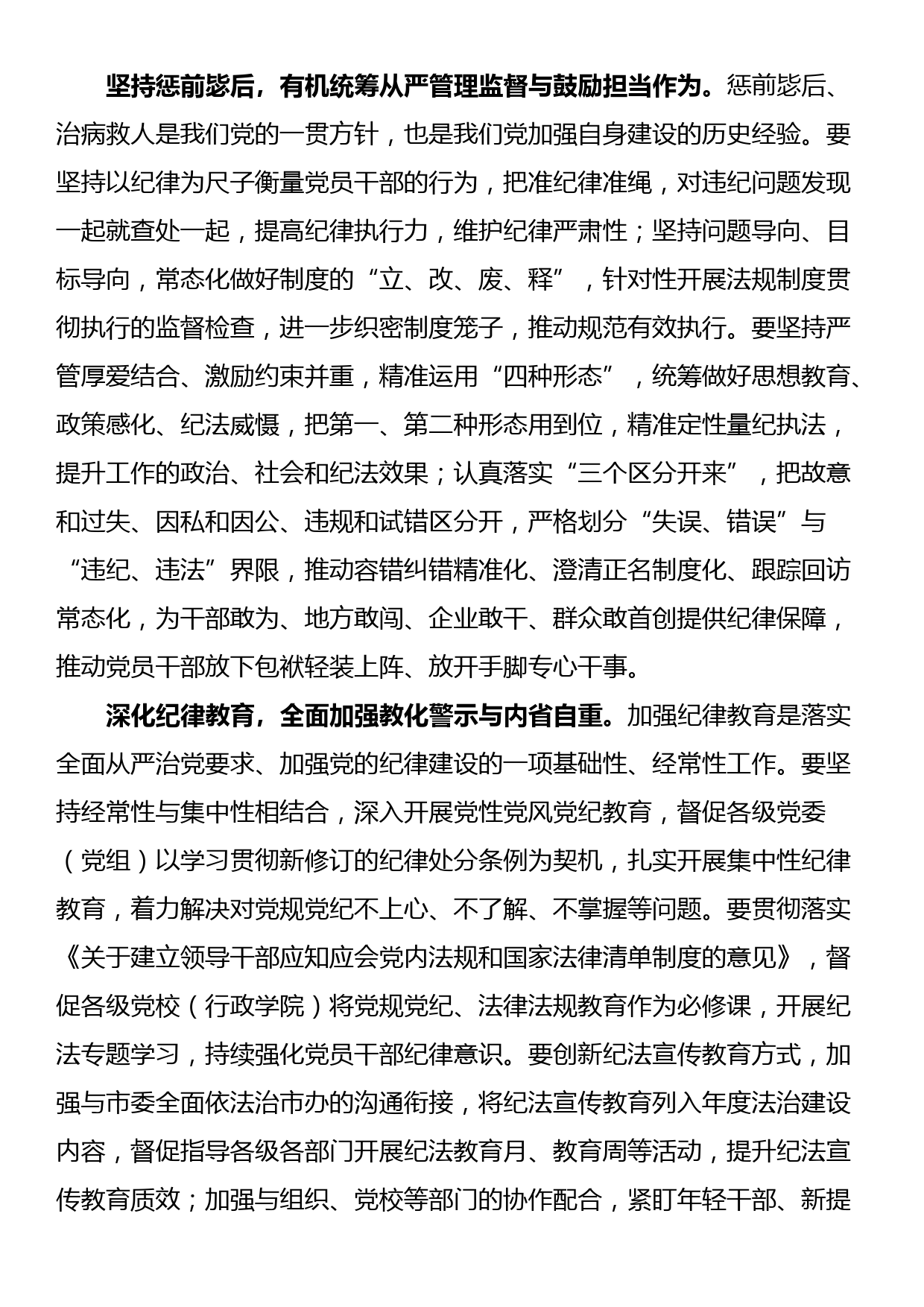 纪委书记在2024年市委常委会第六次集体学习会上的交流发言_第2页