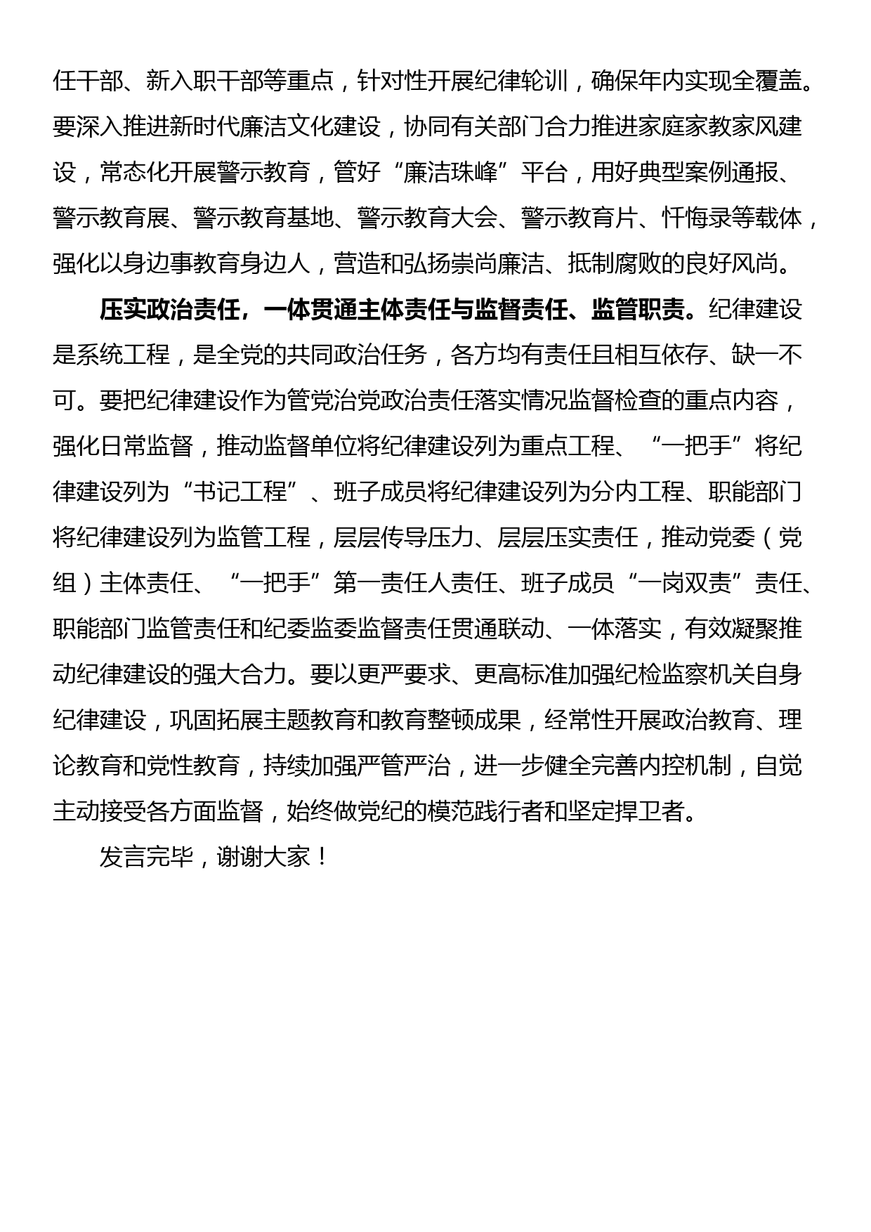 纪委书记在2024年市委常委会第六次集体学习会上的交流发言_第3页