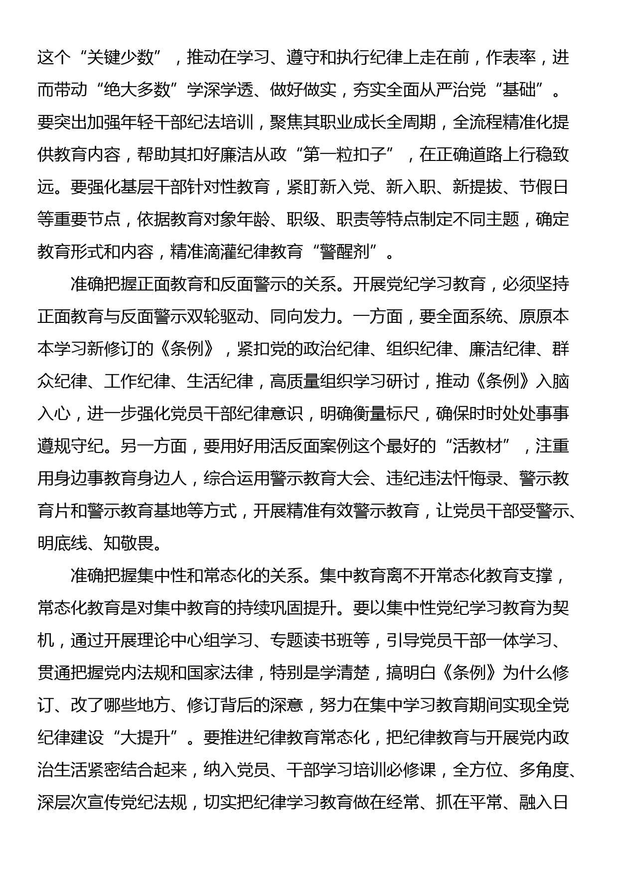 讲稿：始终坚持严的基调 全面加强纪律建设_第3页