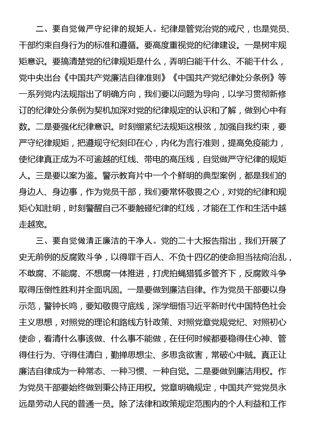 乡镇2024年党纪学习教育理论学习中心组研讨_第2页