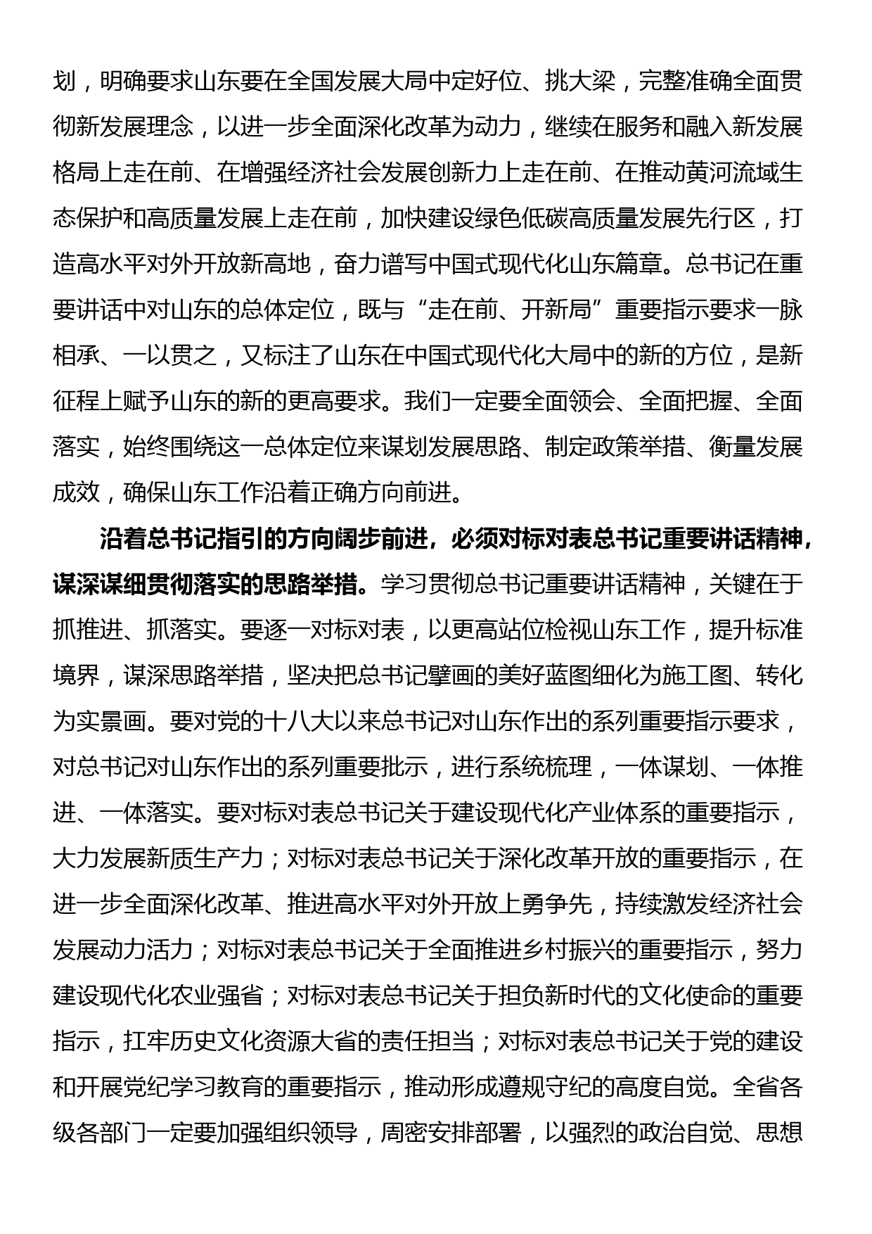 学习贯彻总书记视察山东重要讲话精神_第2页